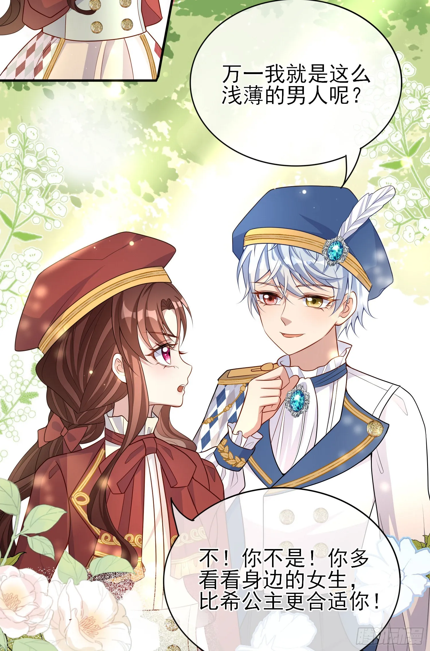 第42话有点难过 第3页