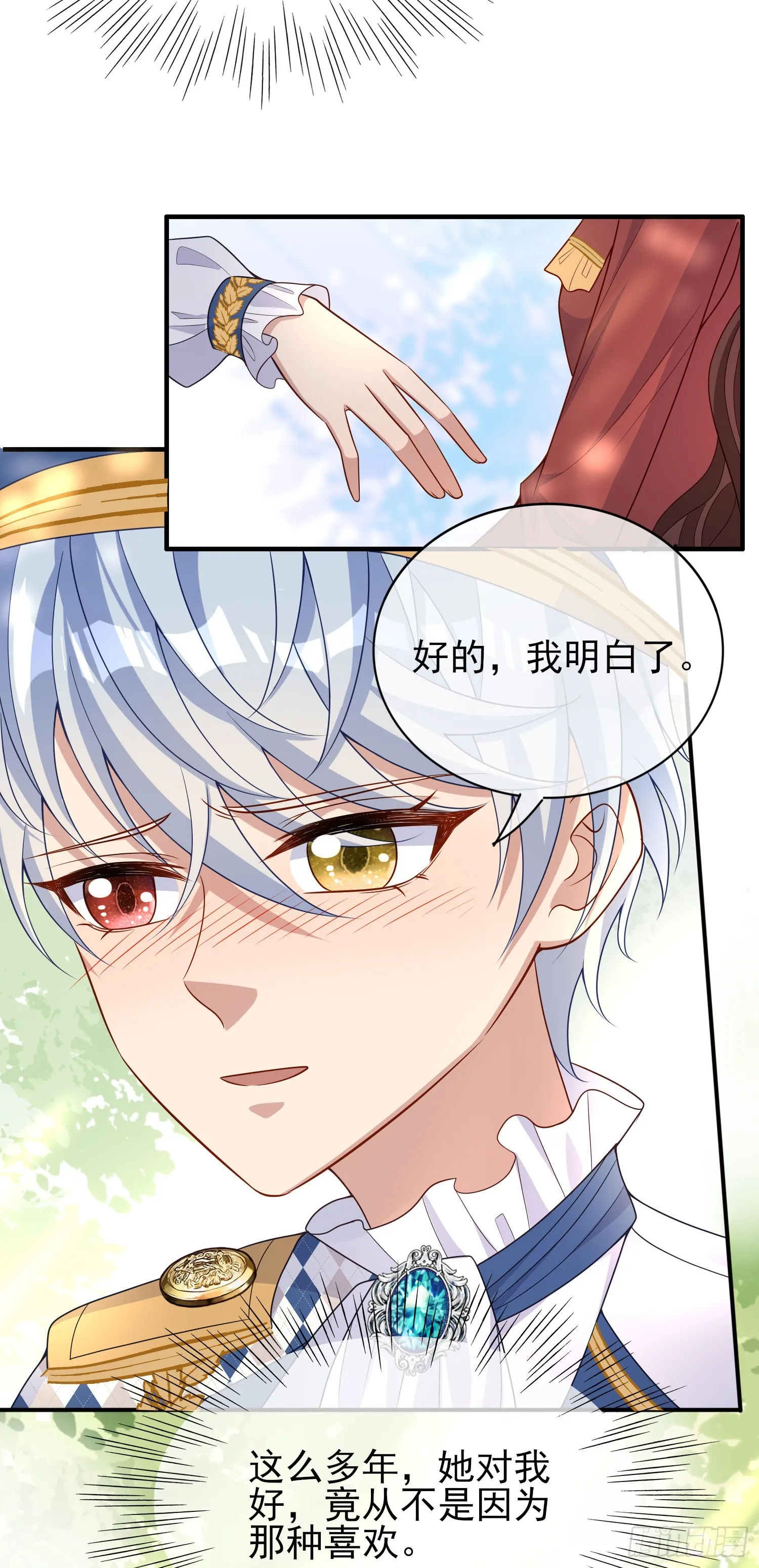 第42话有点难过 第13页