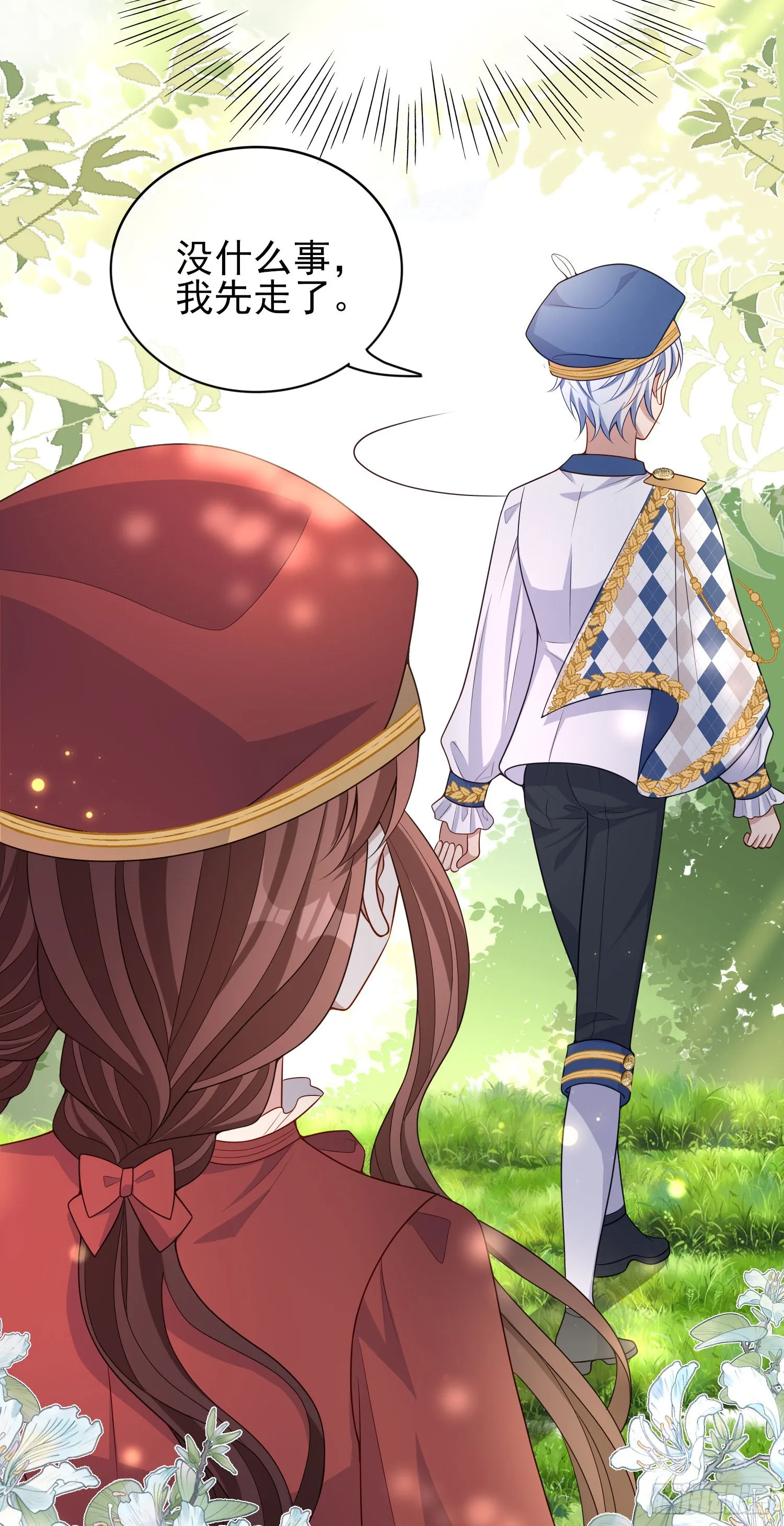 第42话有点难过 第14页