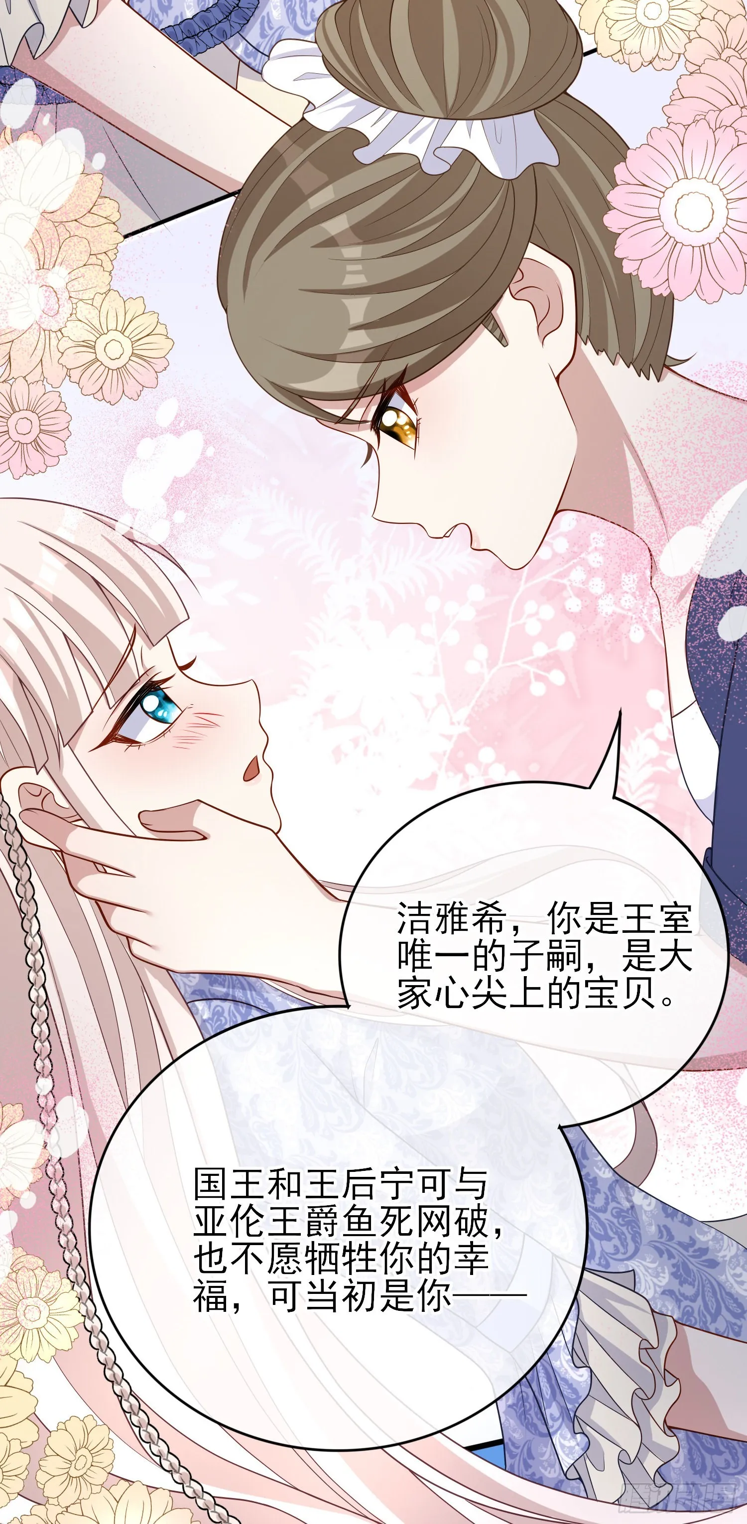 第42话有点难过 第46页