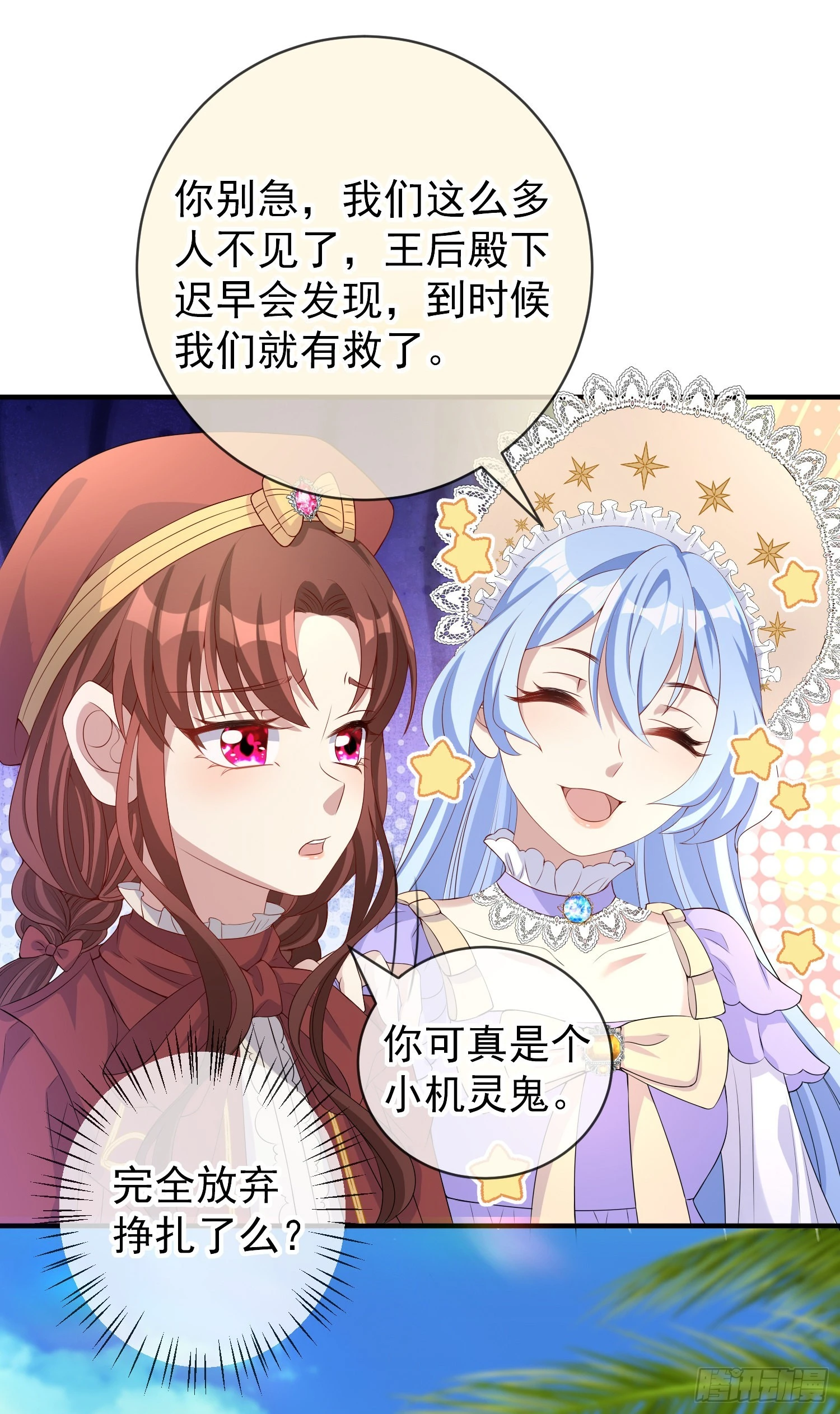 第41话事情按照原著发展了？ 第10页