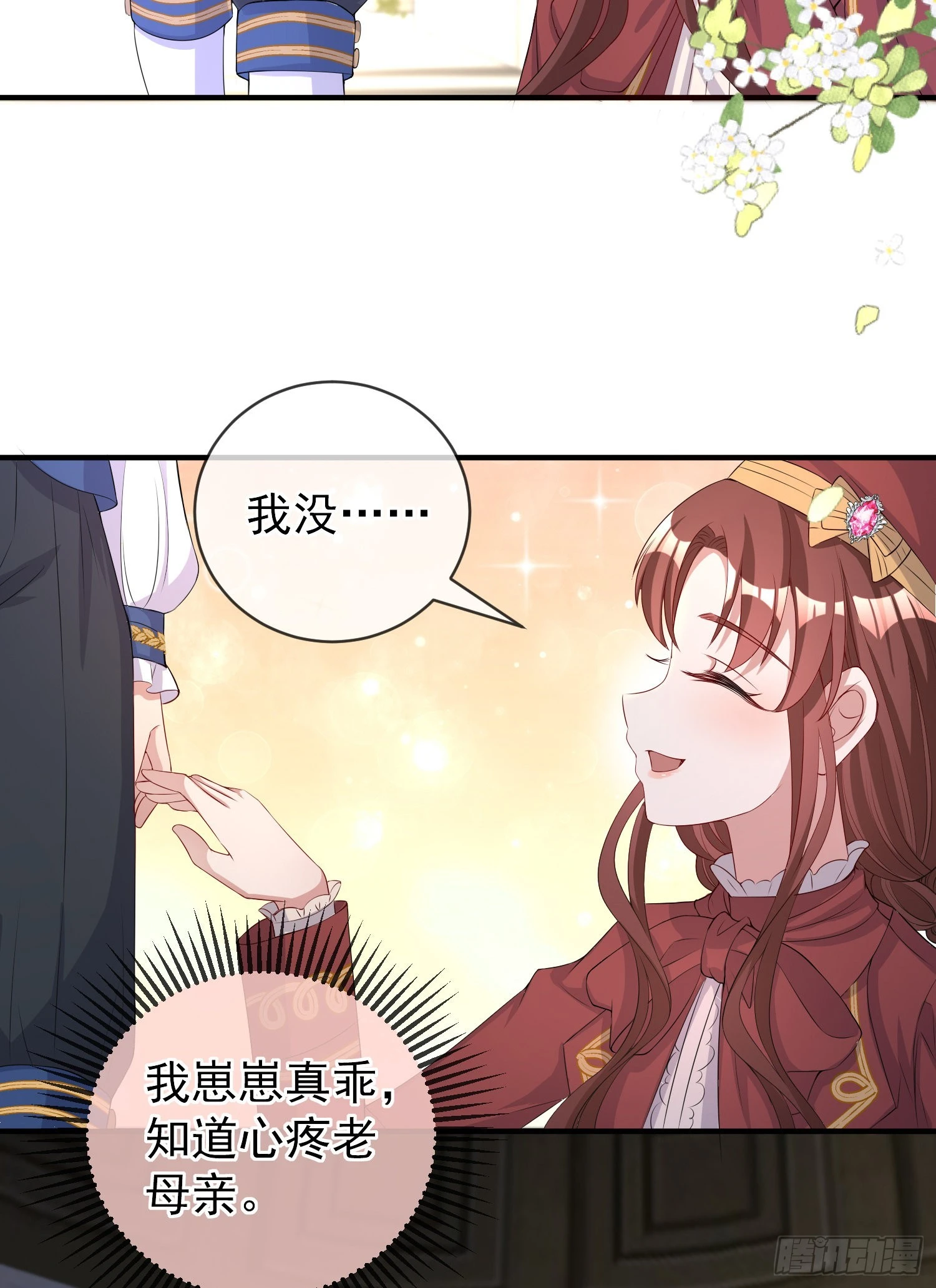 第41话事情按照原著发展了？ 第23页