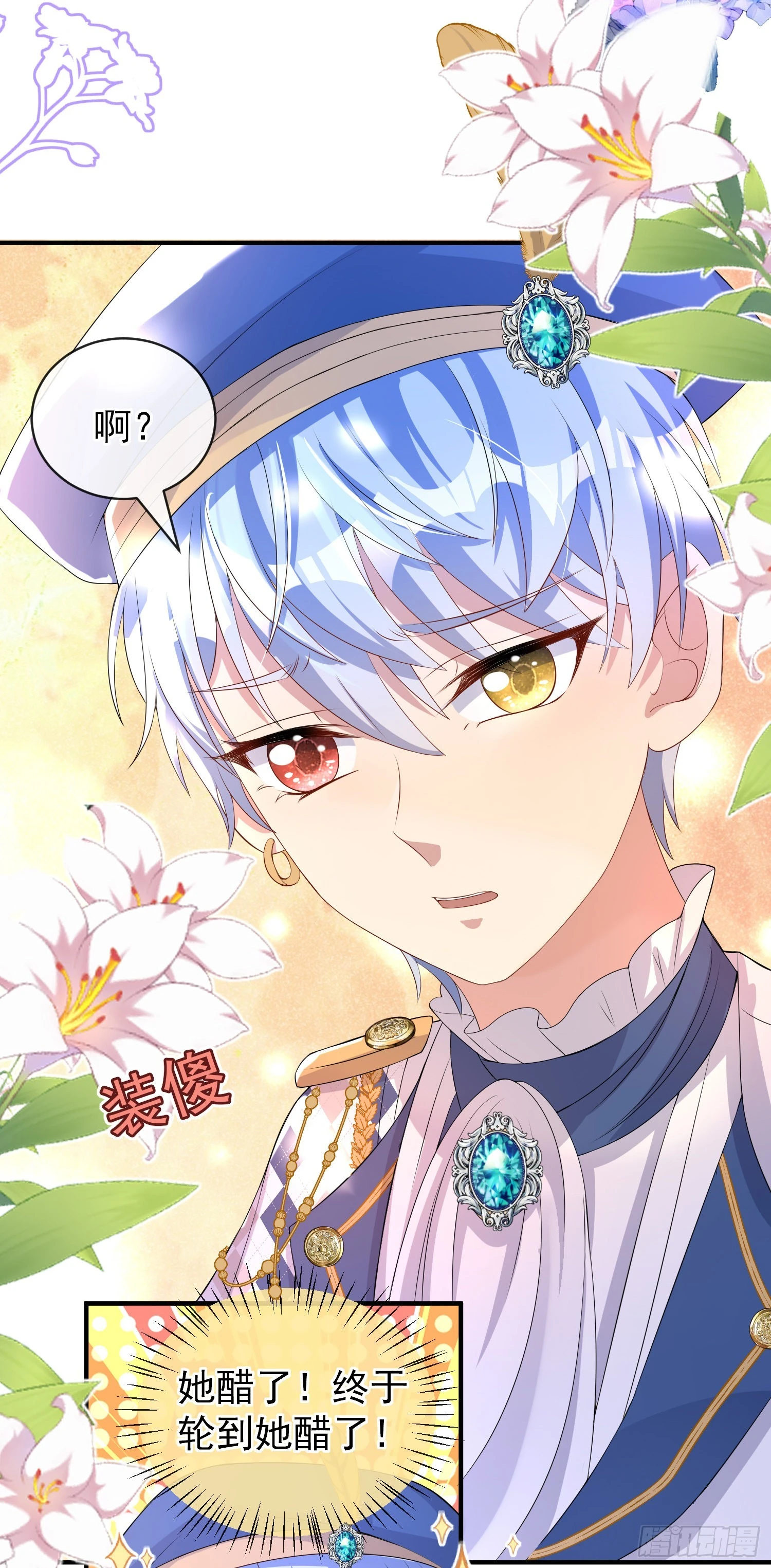 第41话事情按照原著发展了？ 第32页