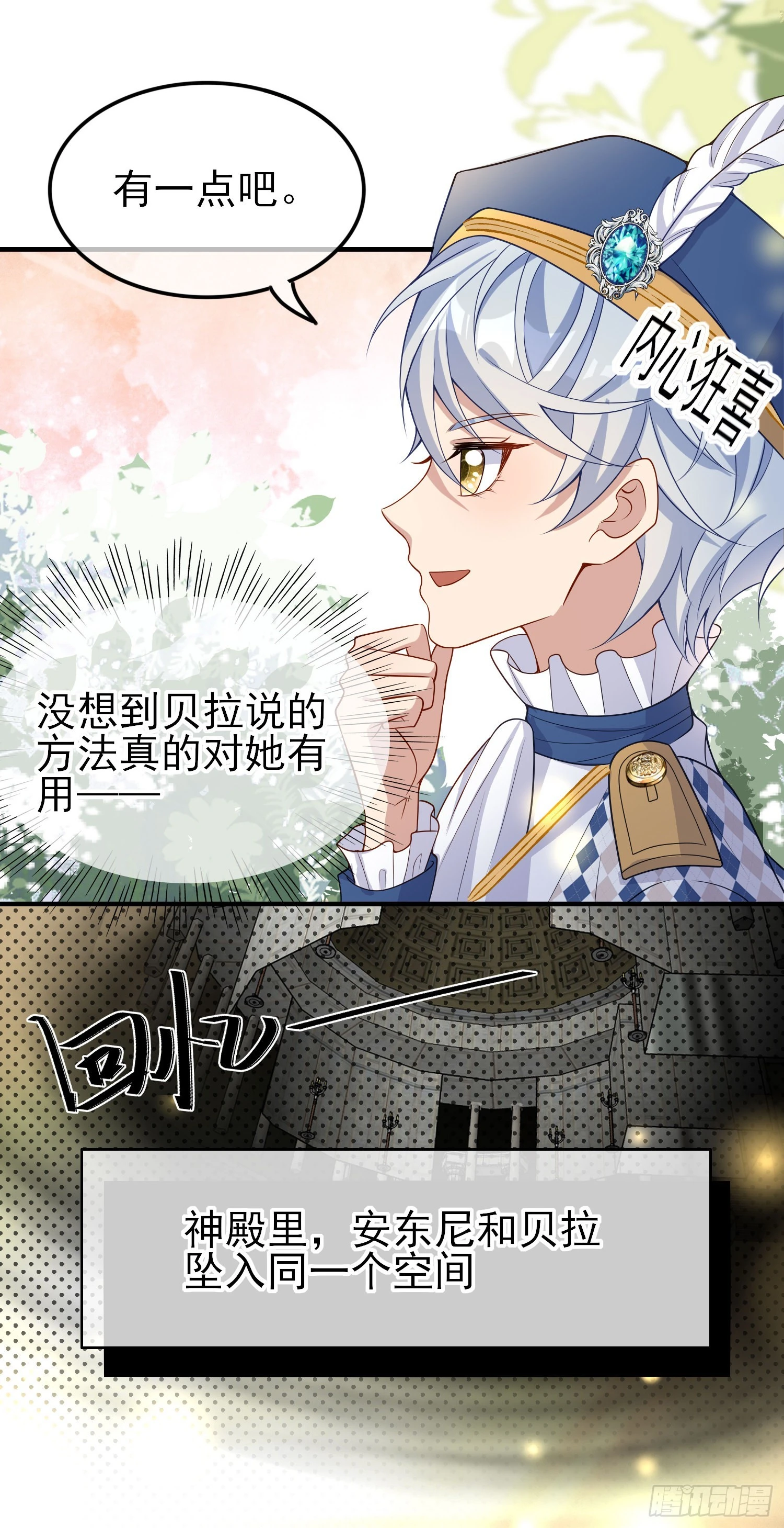 第41话事情按照原著发展了？ 第37页