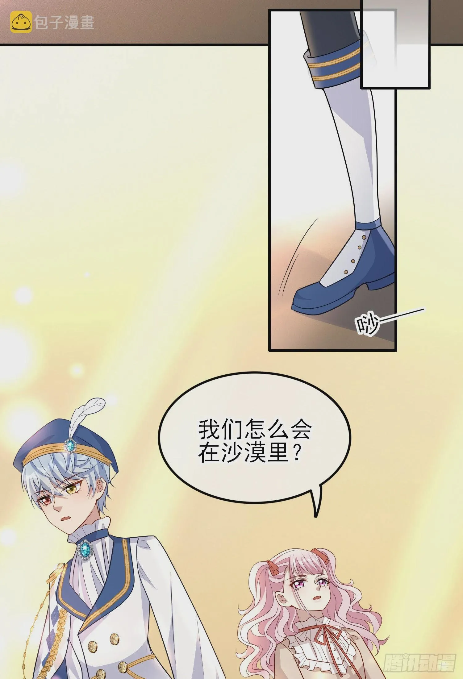 第41话事情按照原著发展了？ 第39页