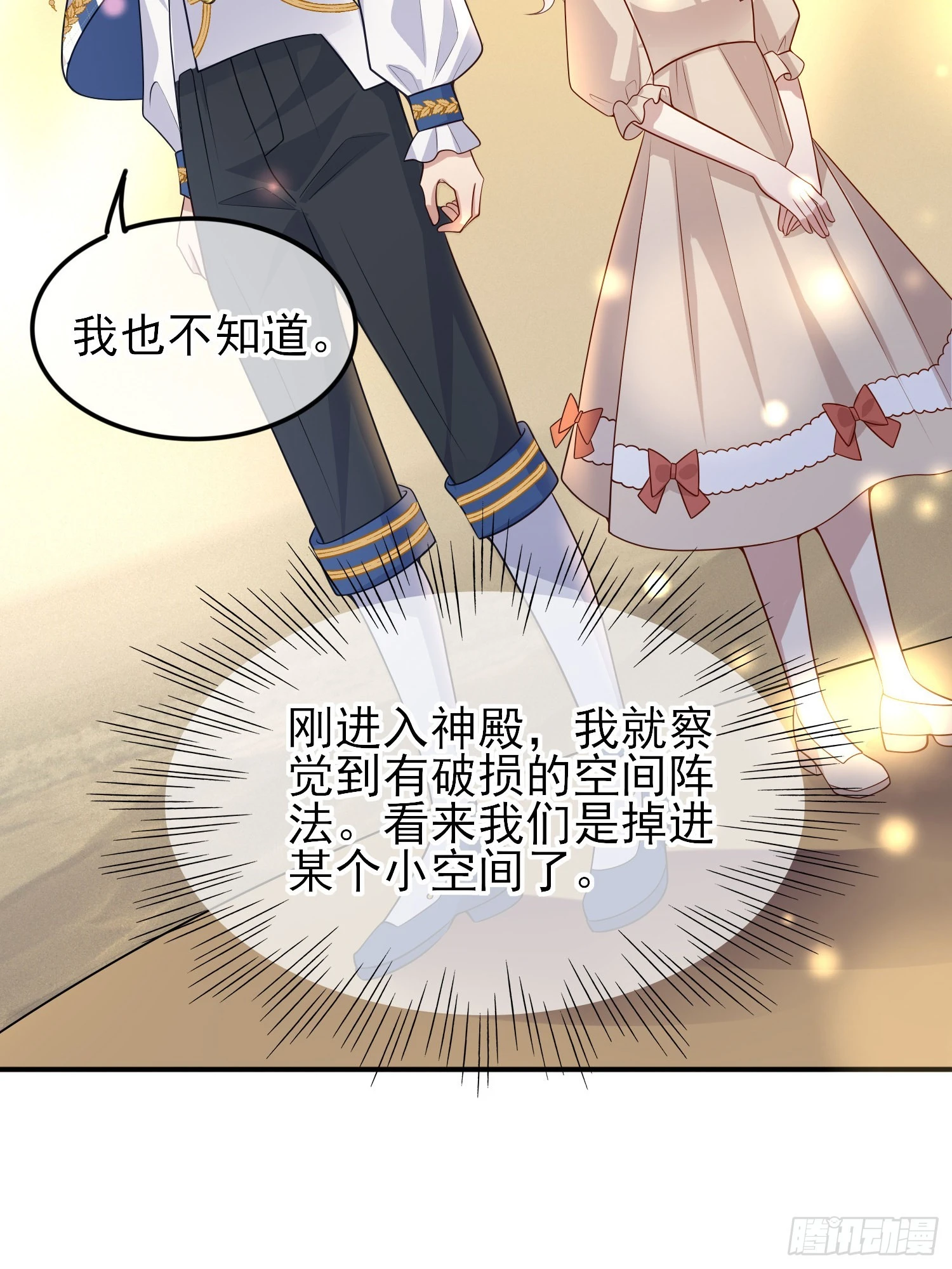 第41话事情按照原著发展了？ 第40页
