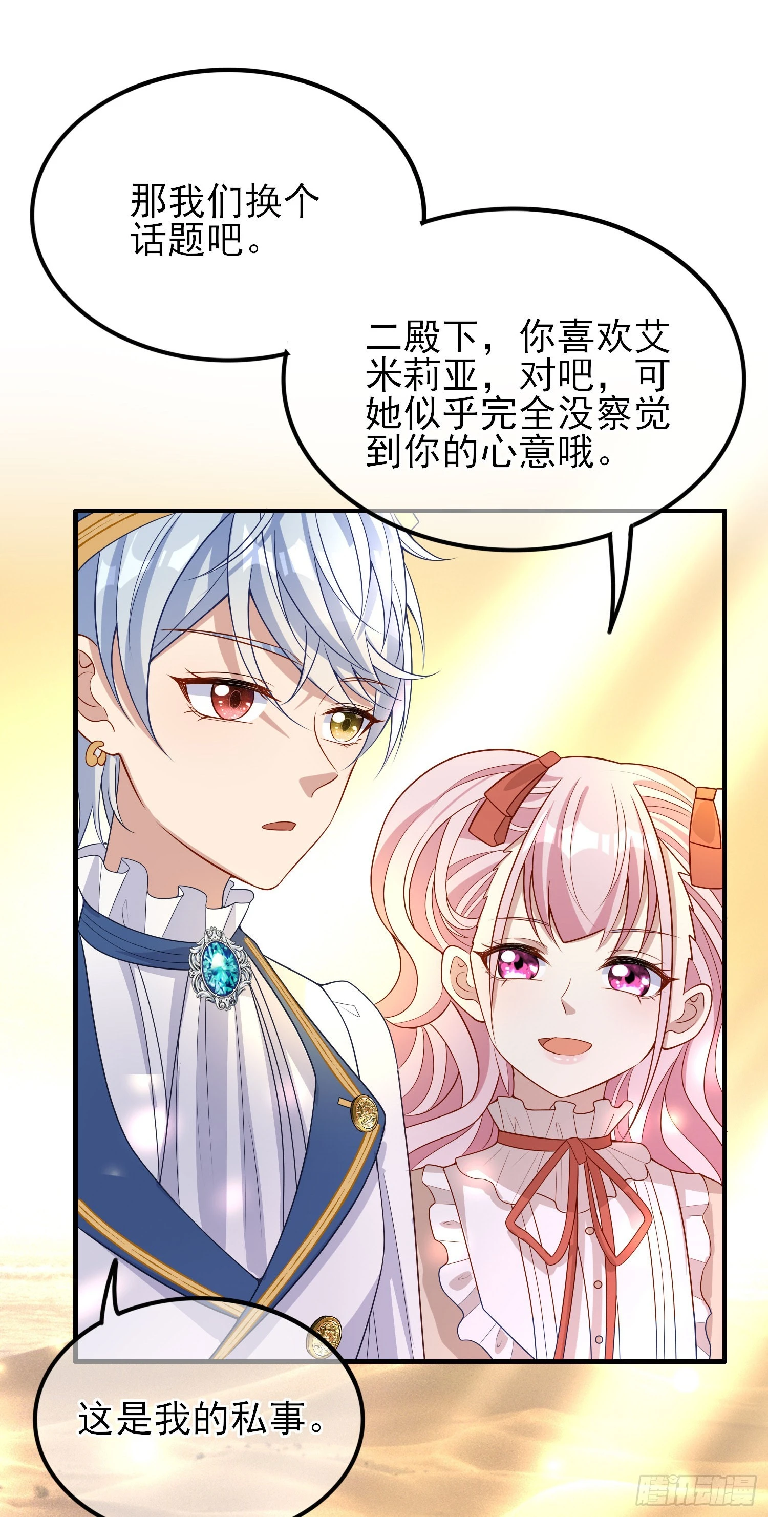 第41话事情按照原著发展了？ 第41页