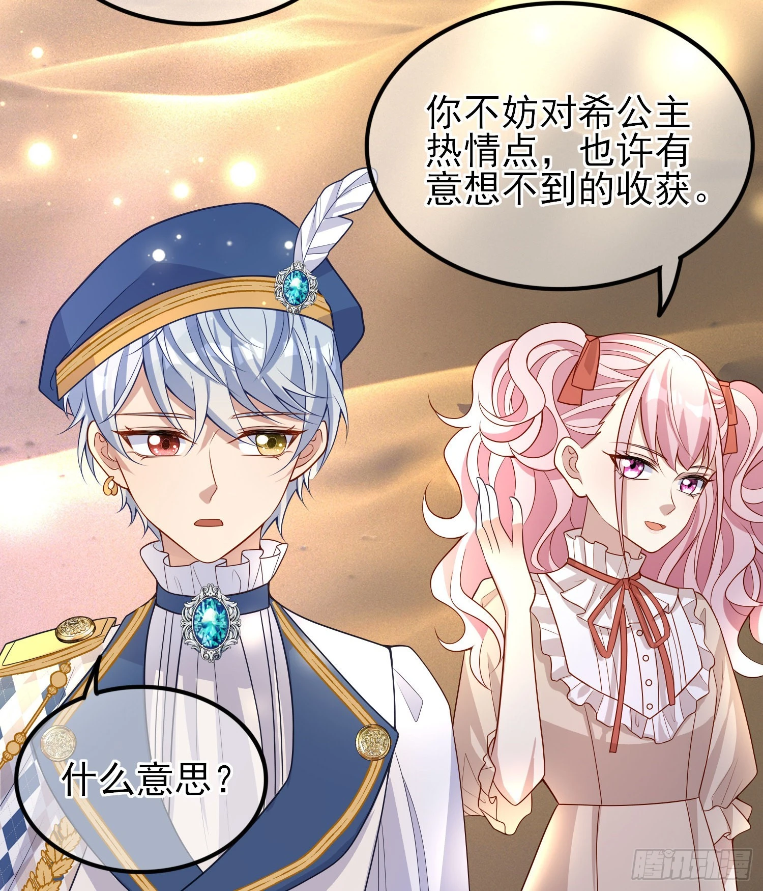 第41话事情按照原著发展了？ 第42页