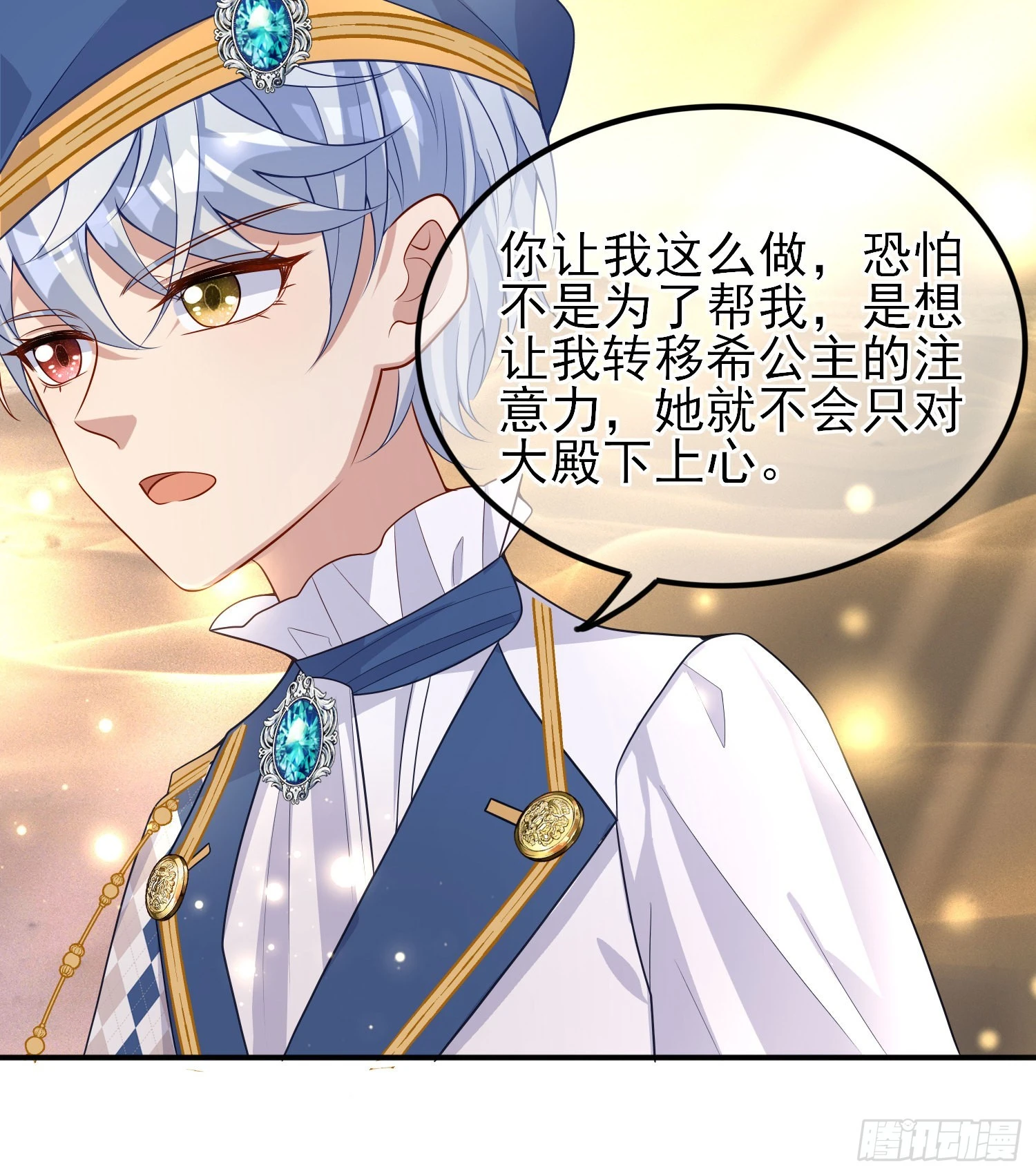 第41话事情按照原著发展了？ 第44页
