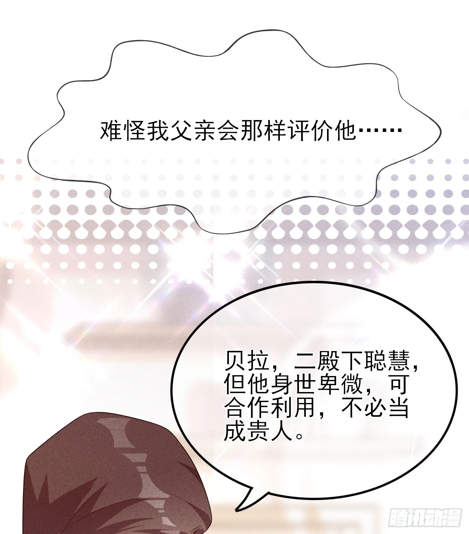 第41话事情按照原著发展了？ 第46页