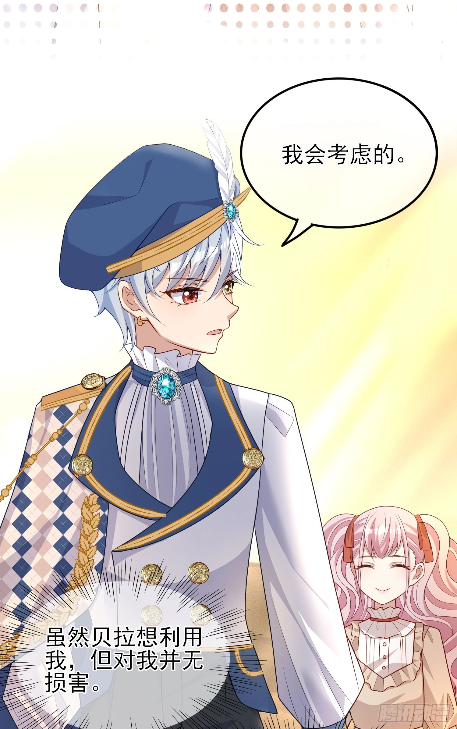 第41话事情按照原著发展了？ 第48页