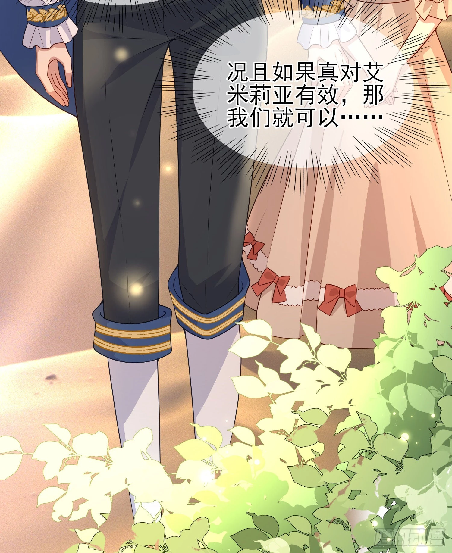 第41话事情按照原著发展了？ 第49页