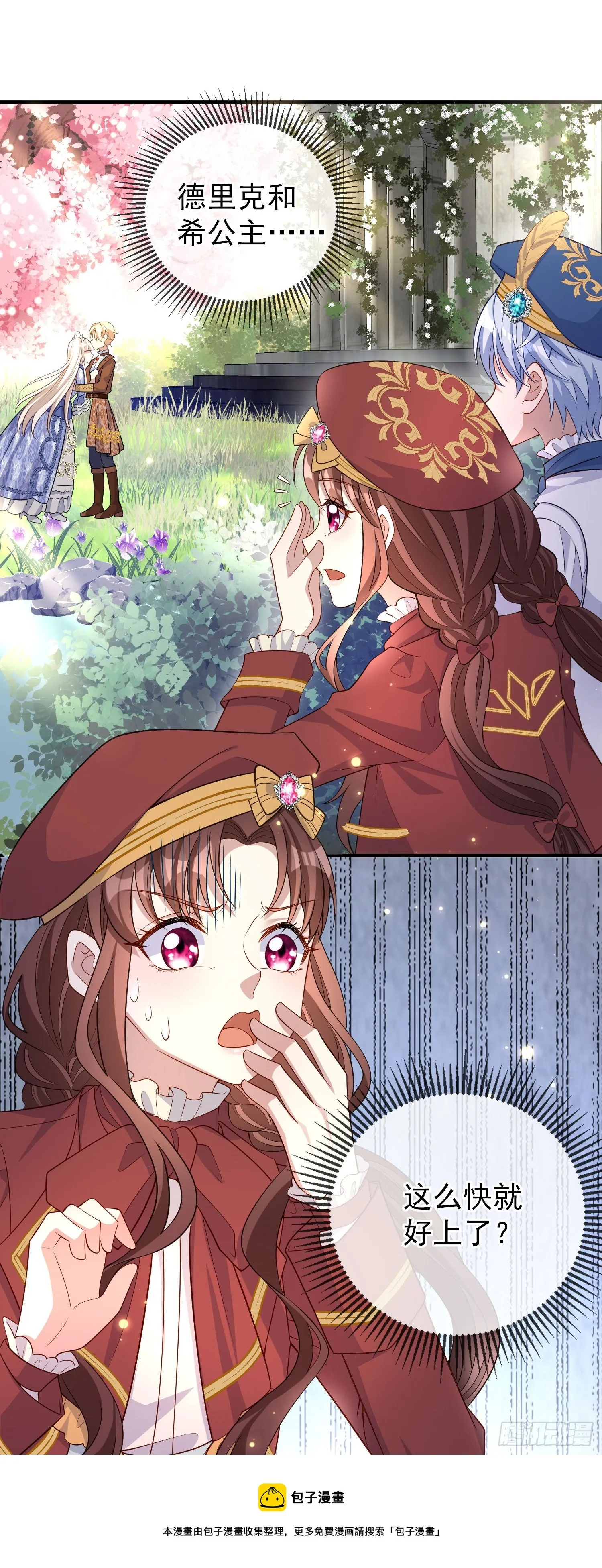 第40话认出来了？ 第5页