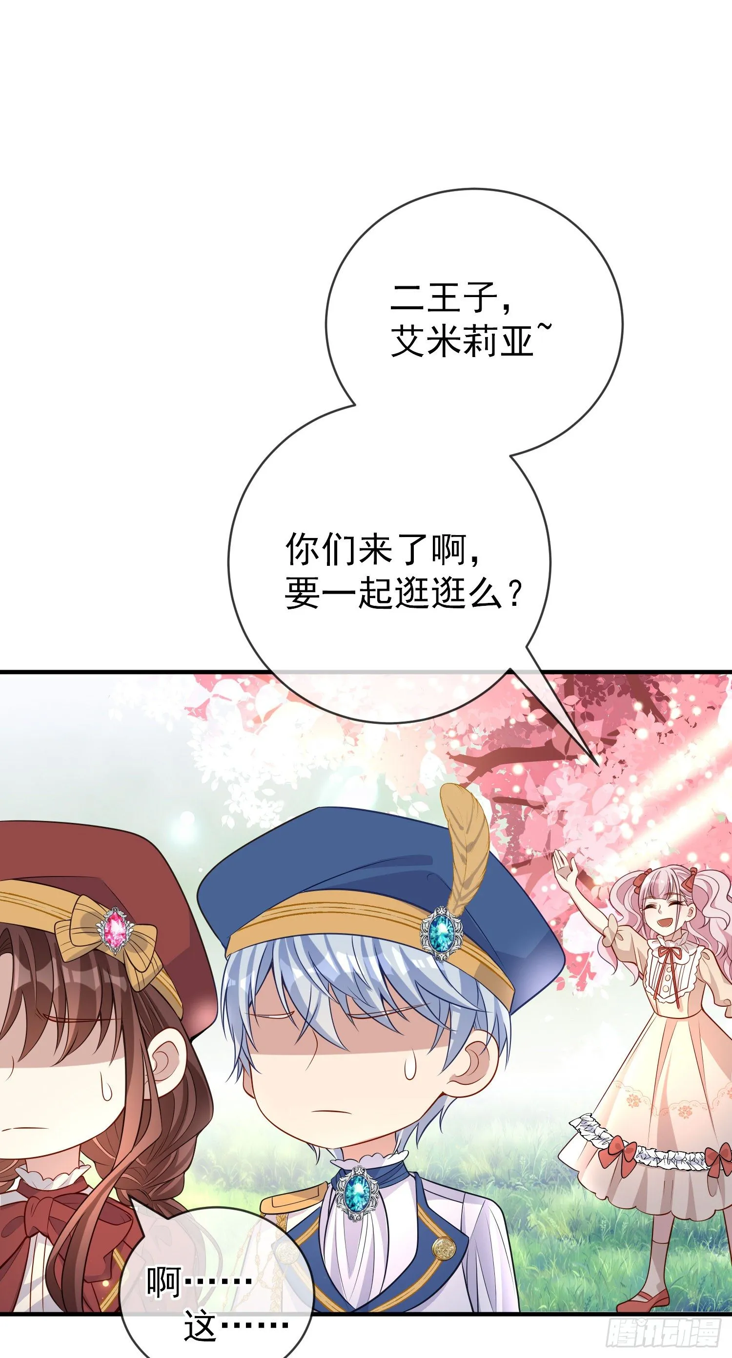 第40话认出来了？ 第7页