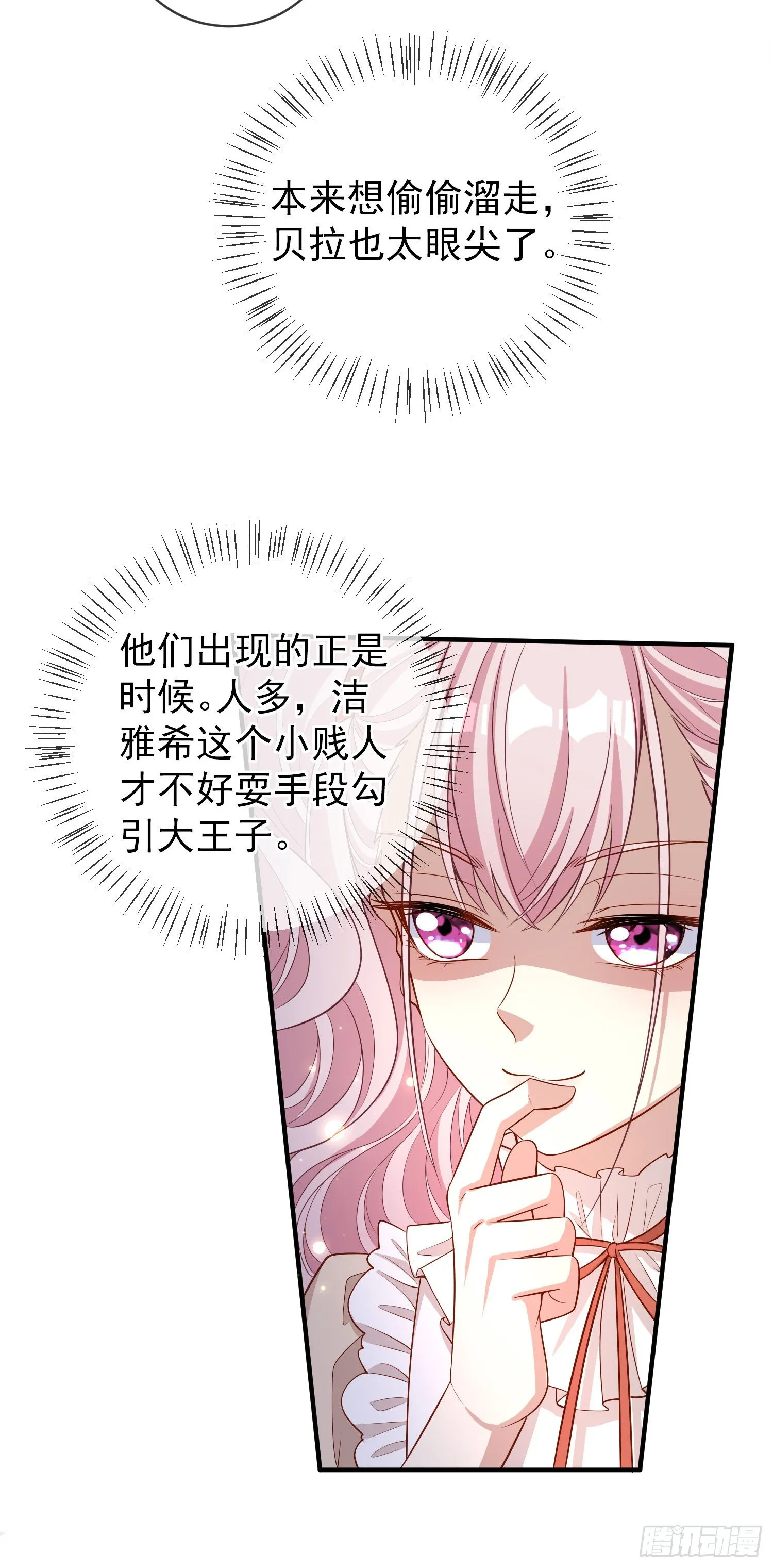 第40话认出来了？ 第8页