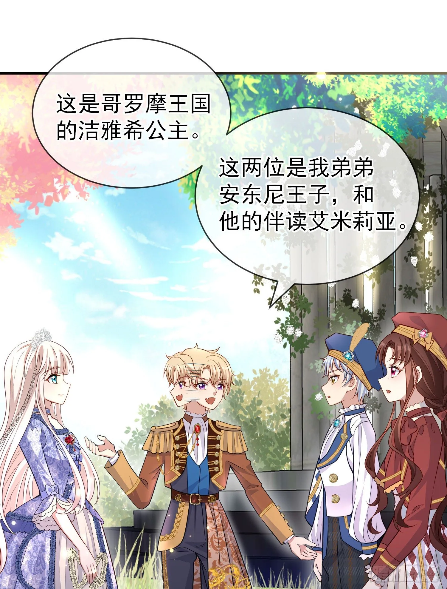 第40话认出来了？ 第12页