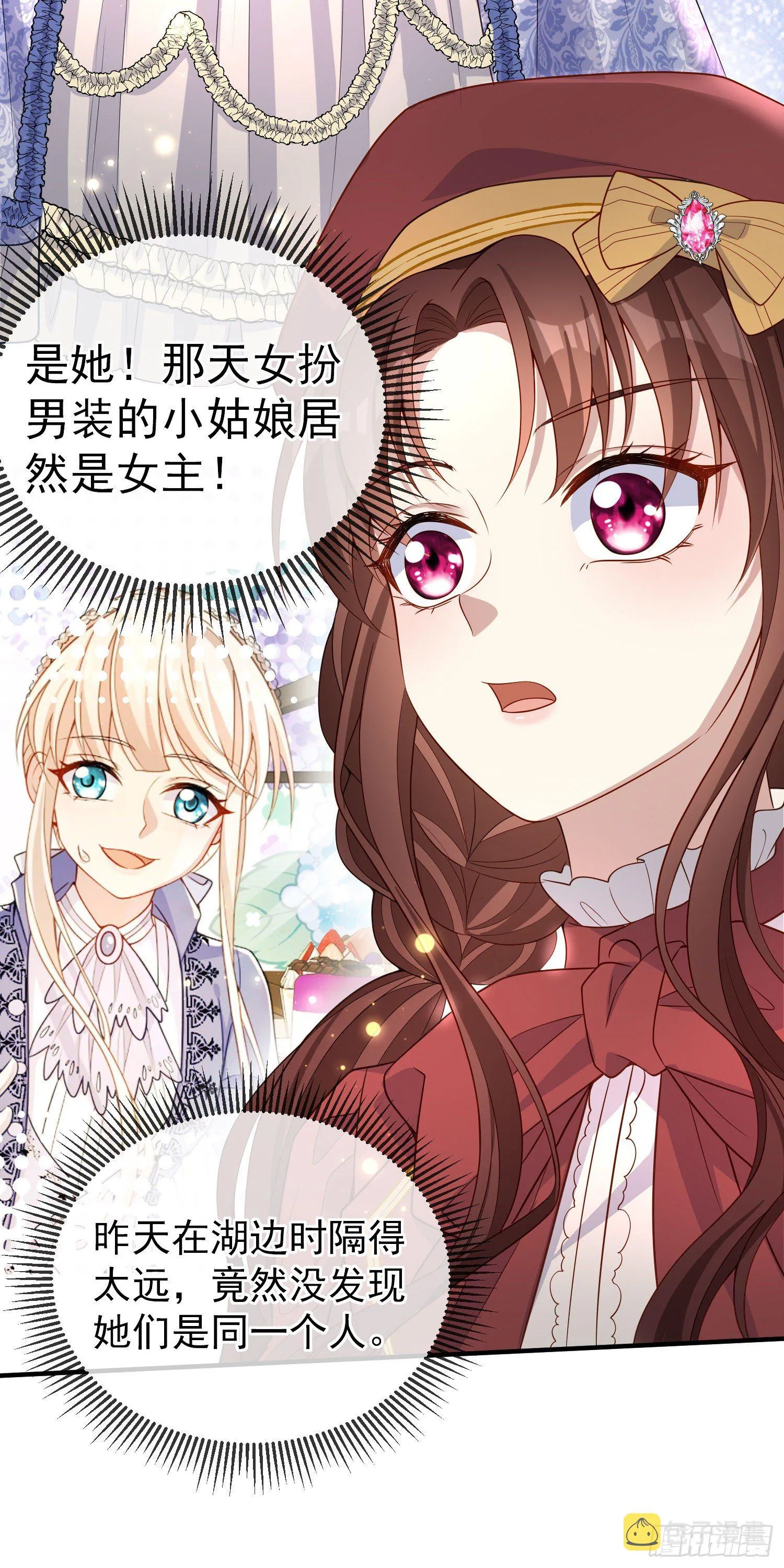 第40话认出来了？ 第14页