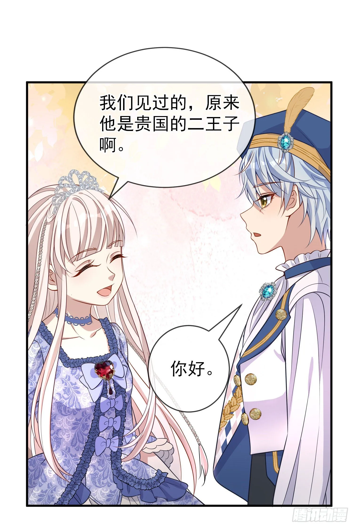 第40话认出来了？ 第15页
