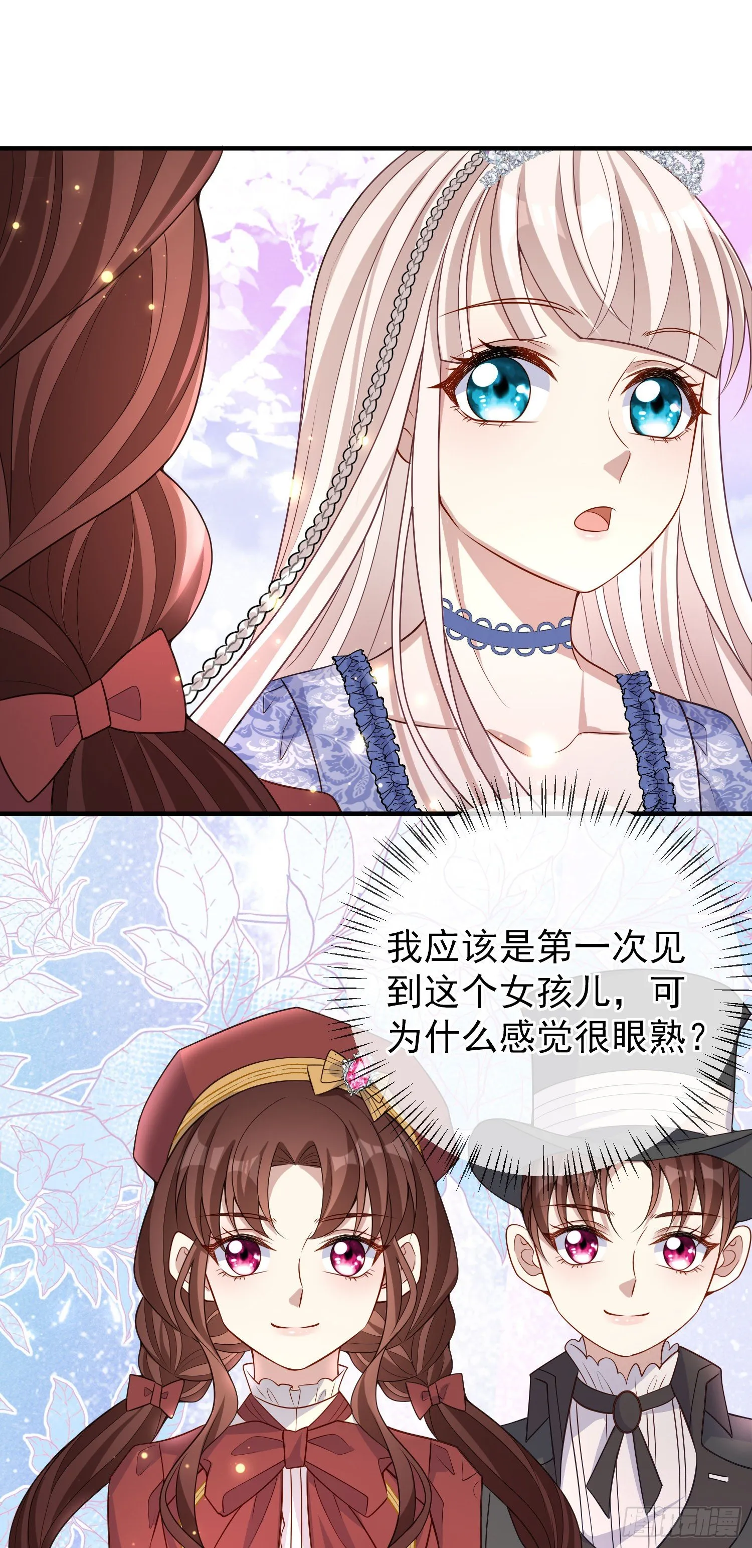 第40话认出来了？ 第16页