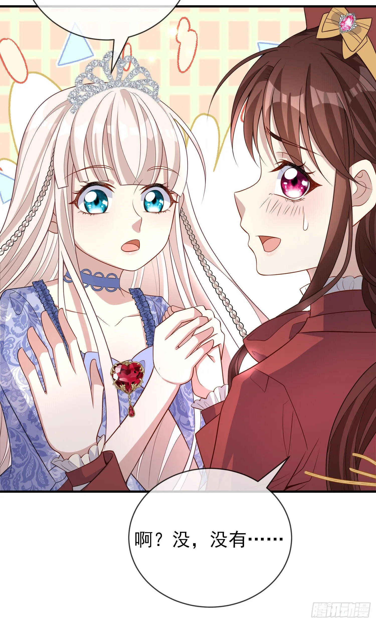 第40话认出来了？ 第18页
