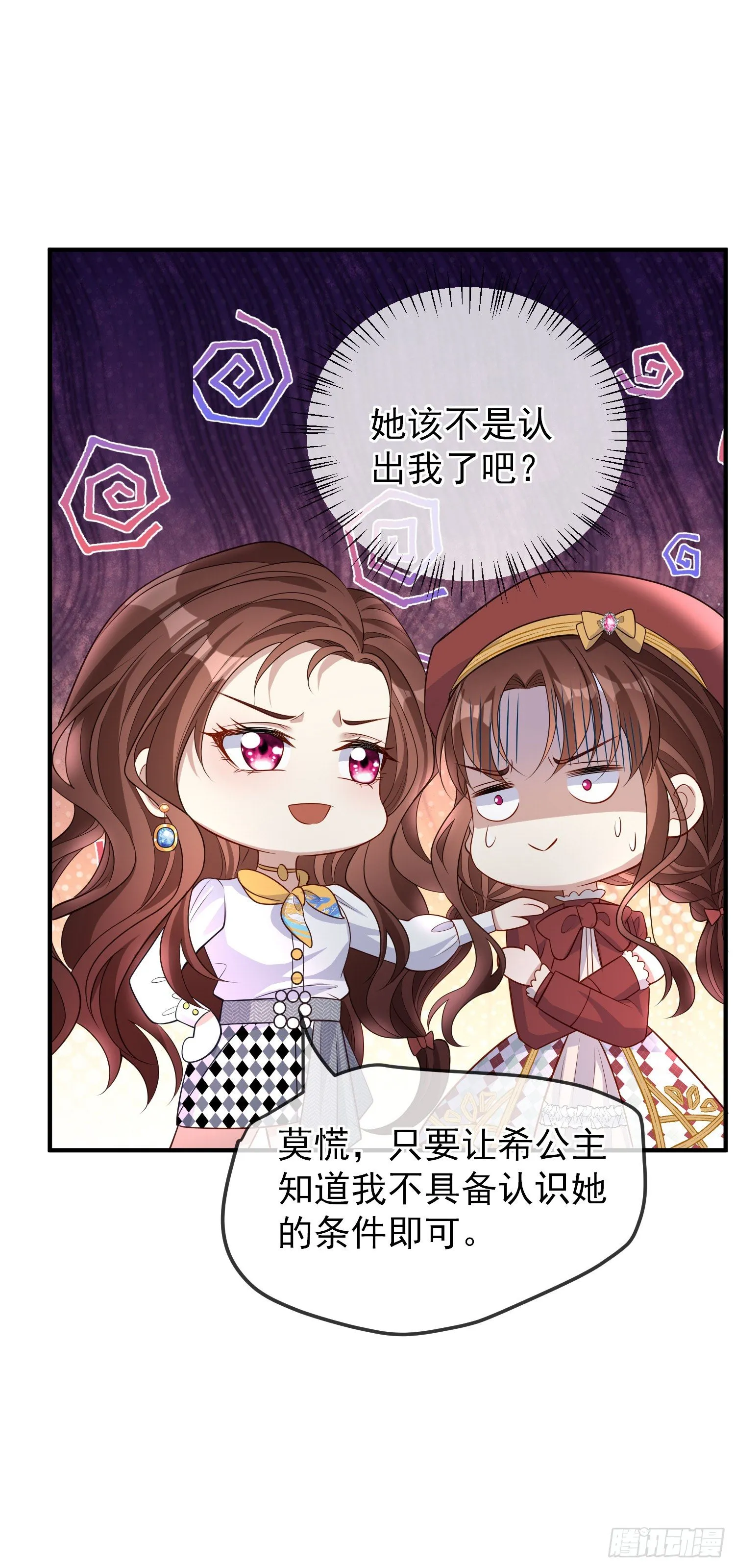 第40话认出来了？ 第19页