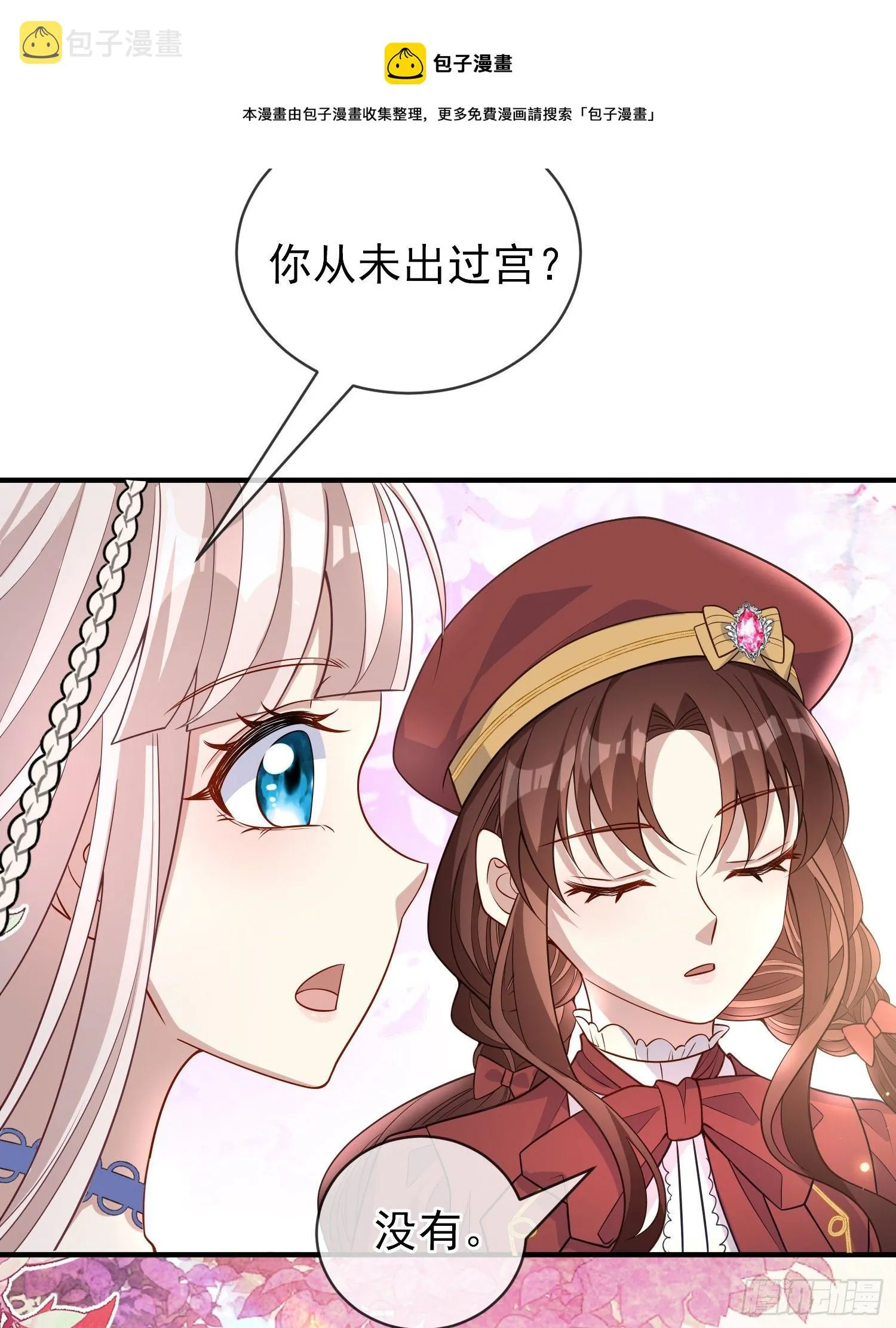第40话认出来了？ 第21页