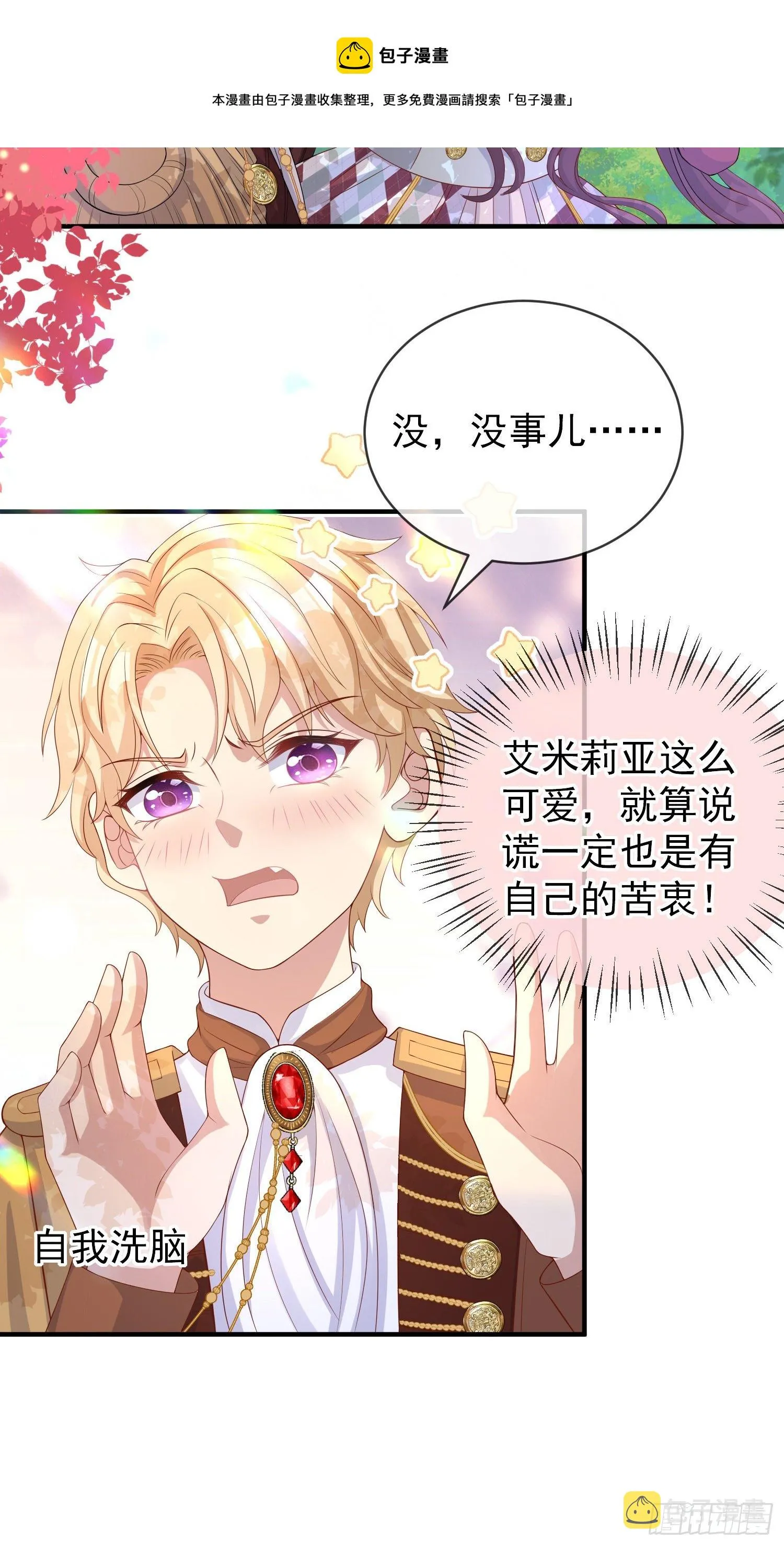 第40话认出来了？ 第25页
