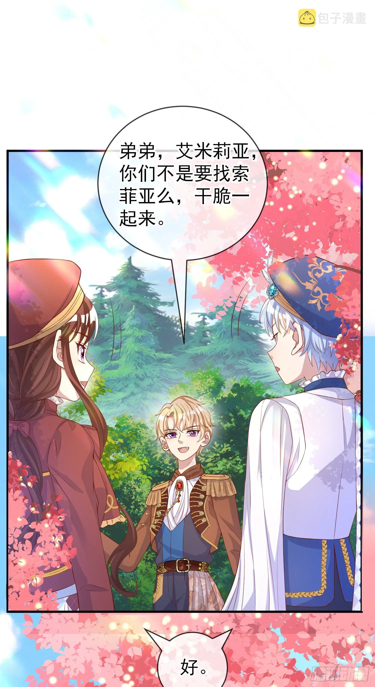 第40话认出来了？ 第27页