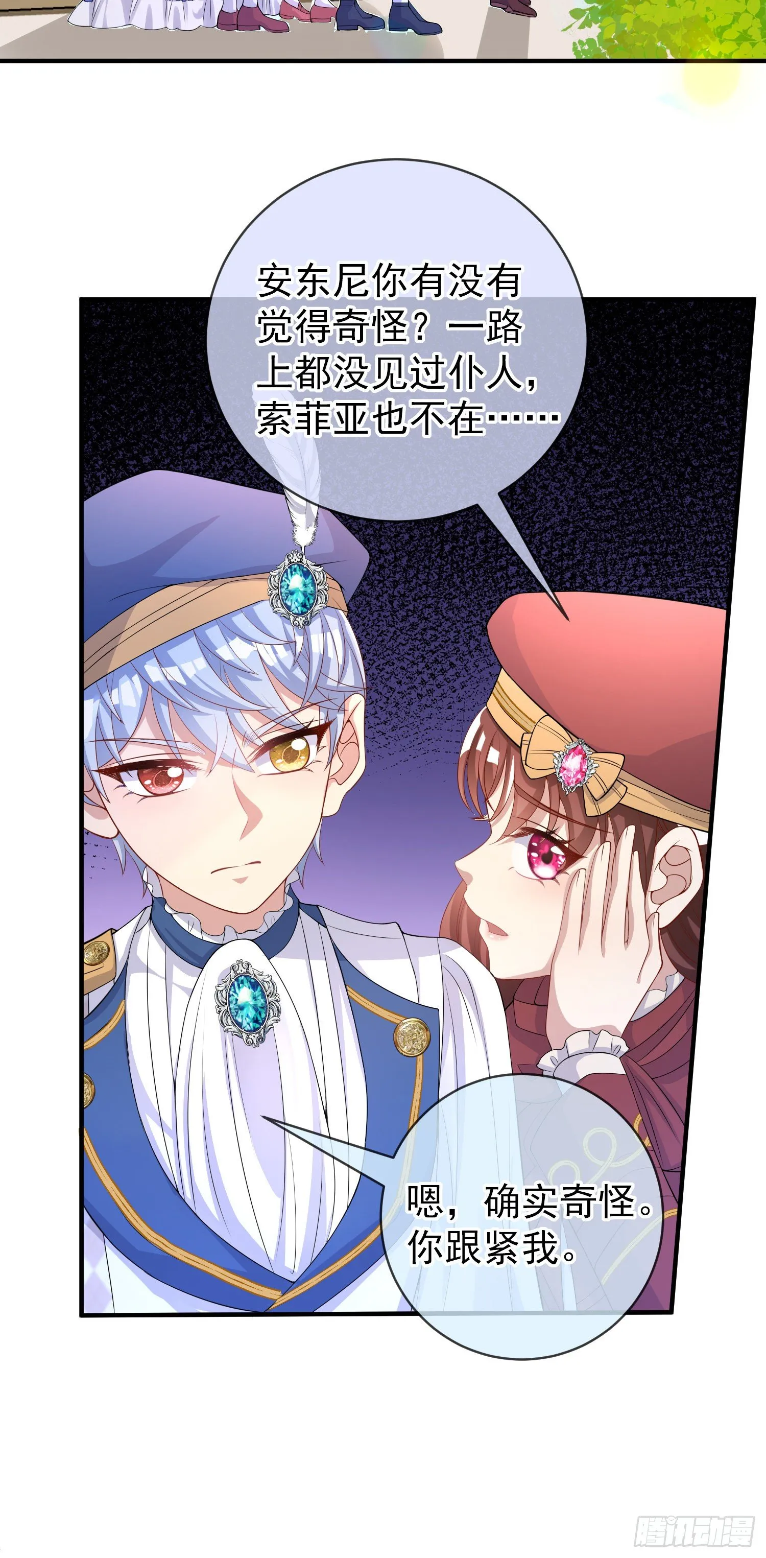 第40话认出来了？ 第30页