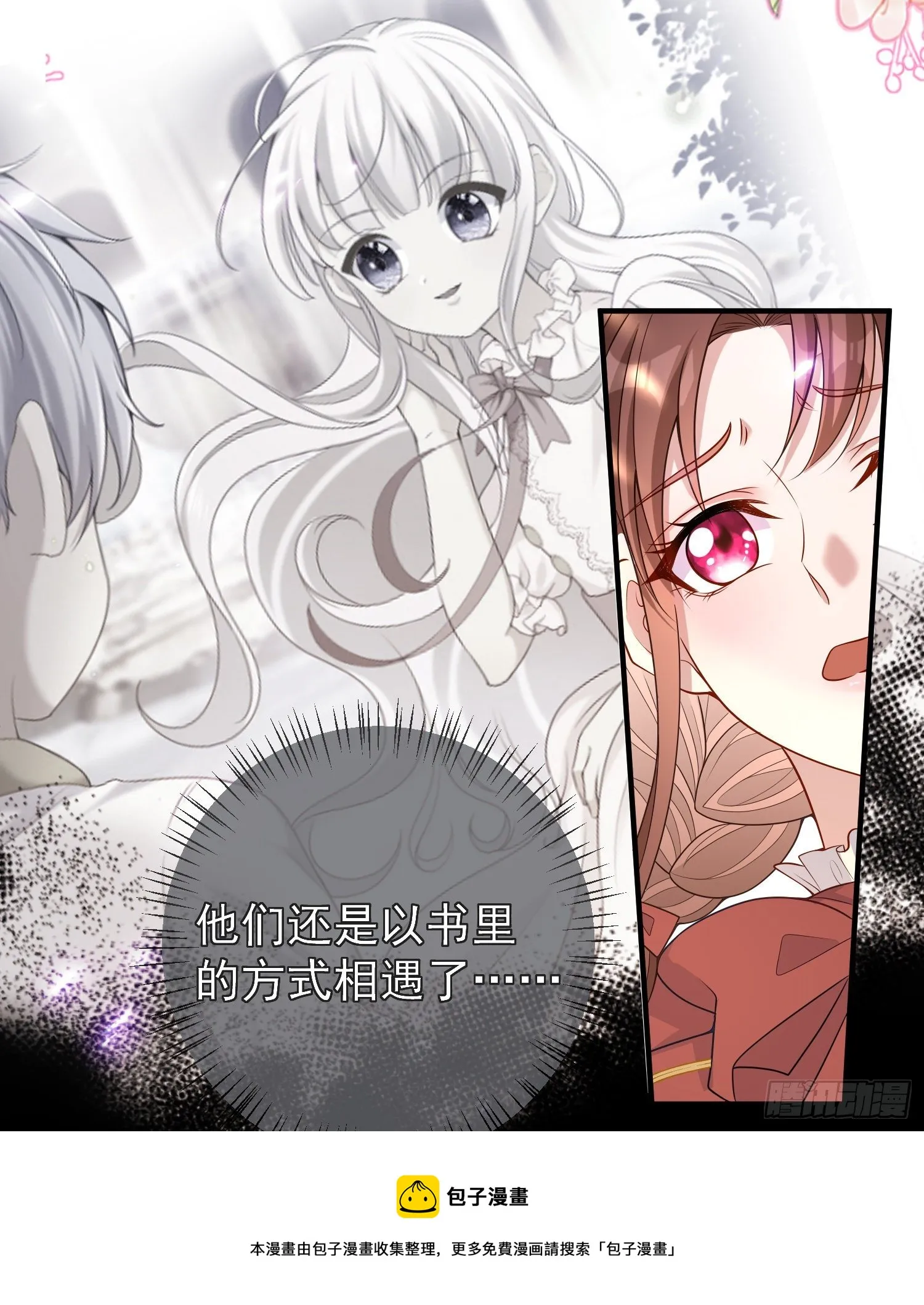 第39话原著女主vs炮灰女配 第5页