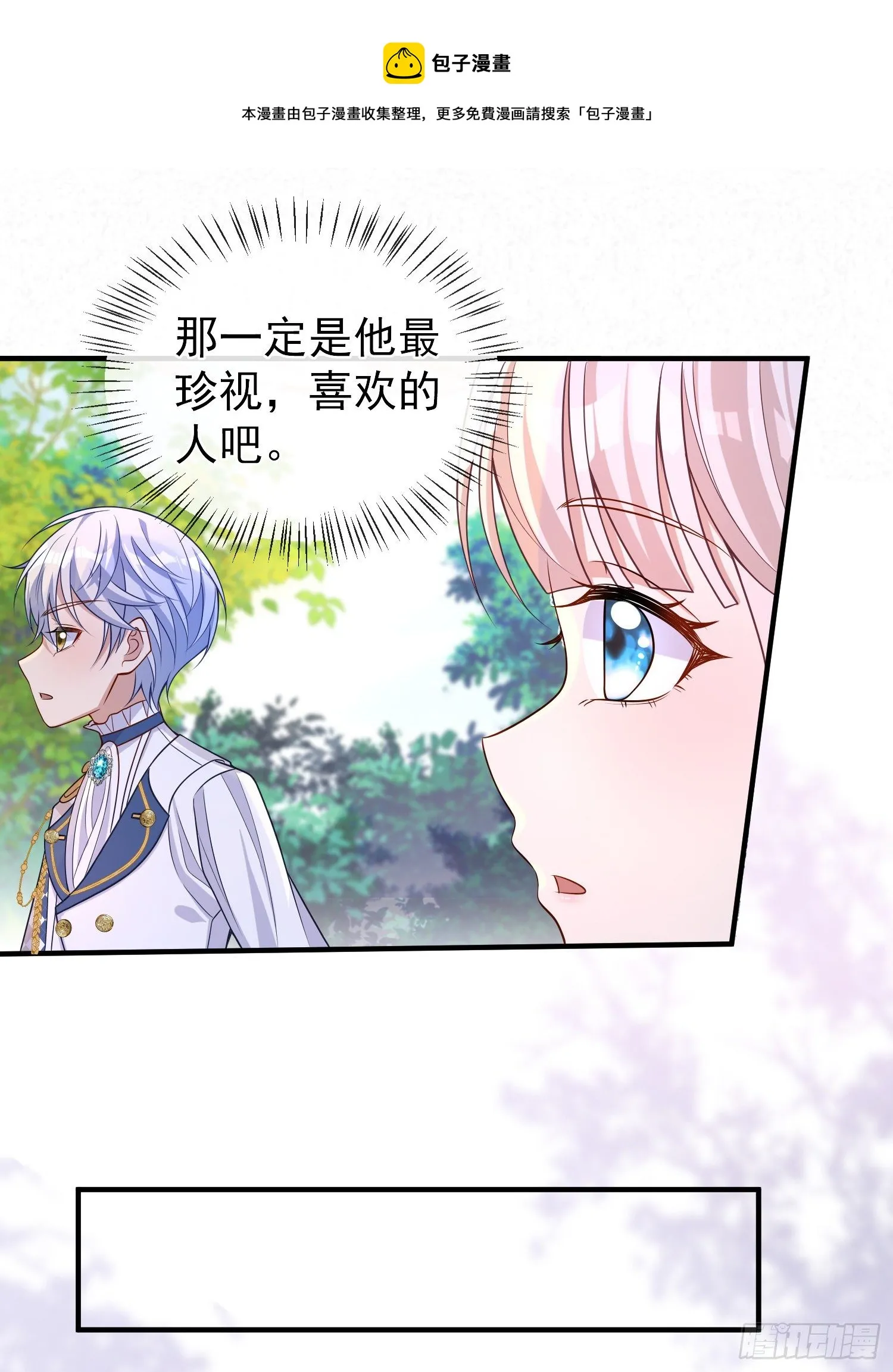 第39话原著女主vs炮灰女配 第17页