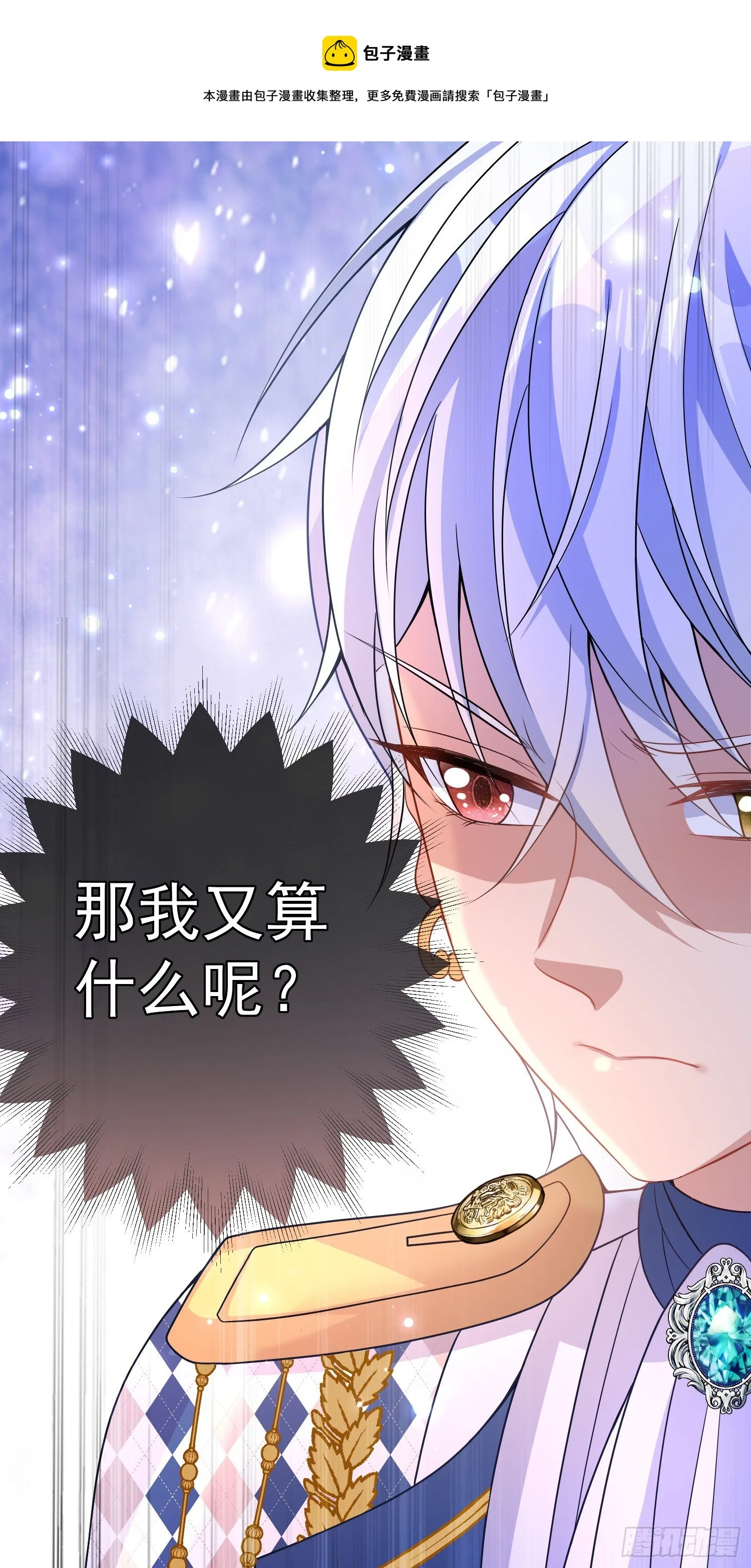 第39话原著女主vs炮灰女配 第25页