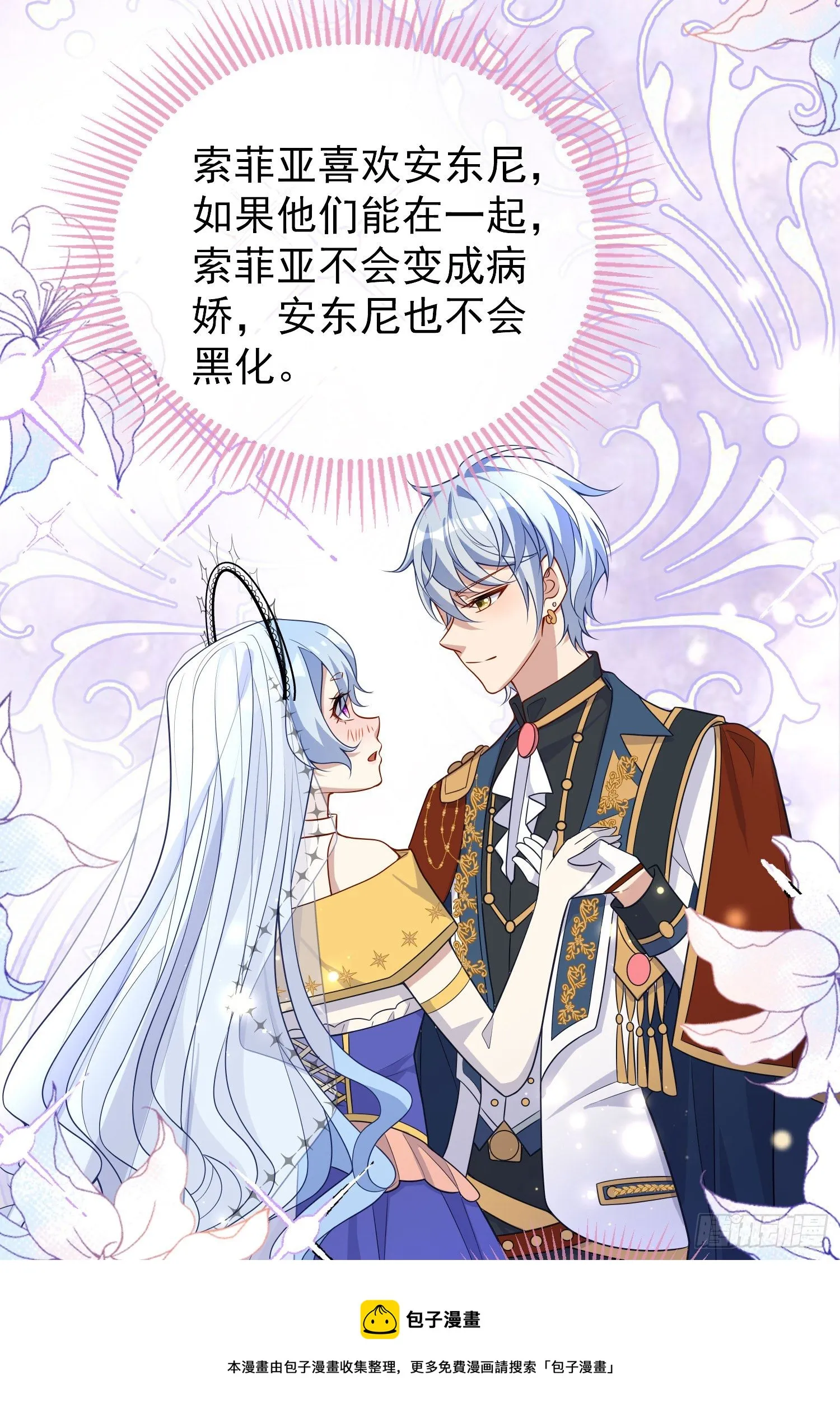 第39话原著女主vs炮灰女配 第37页