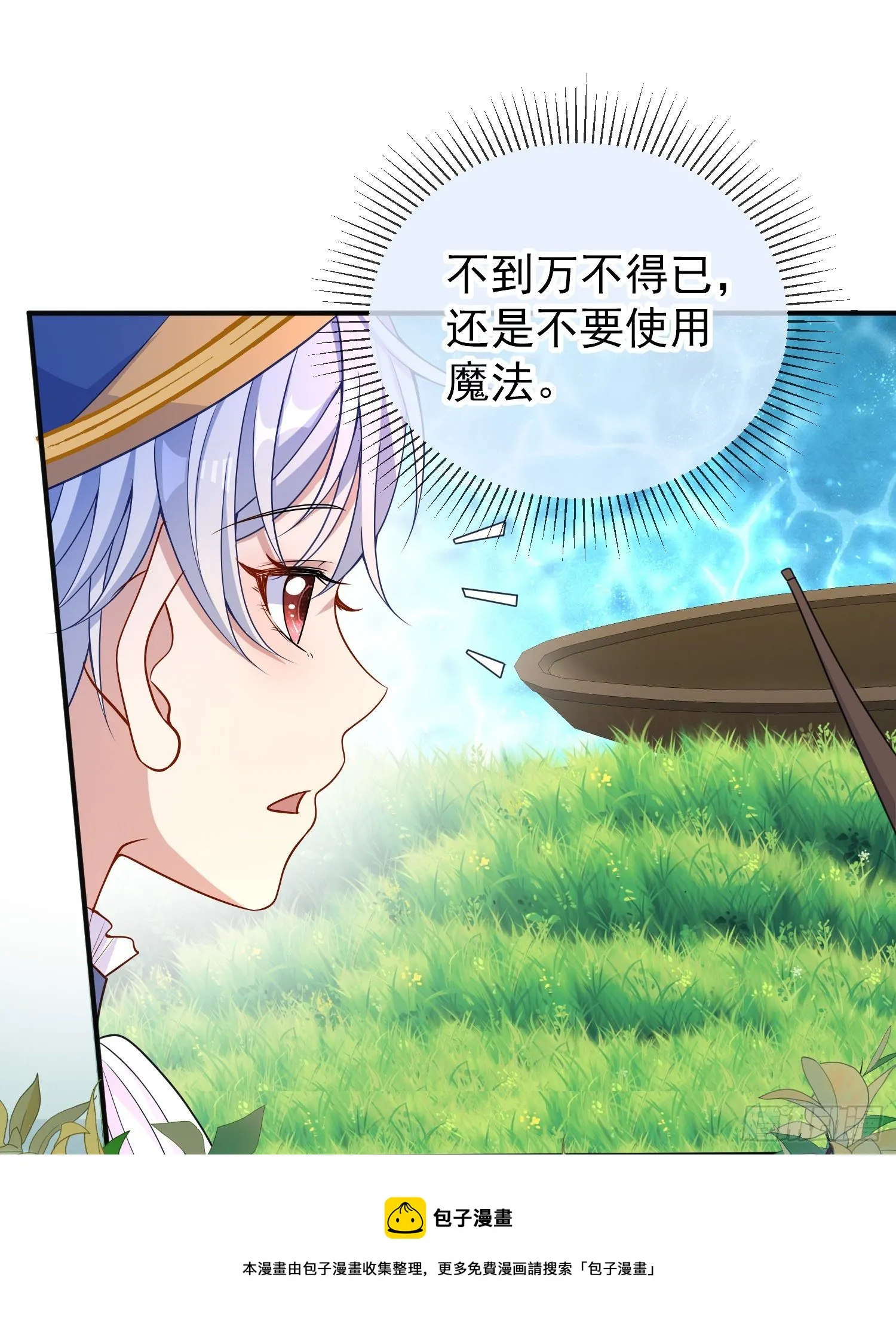 第38话他们相遇了 第21页