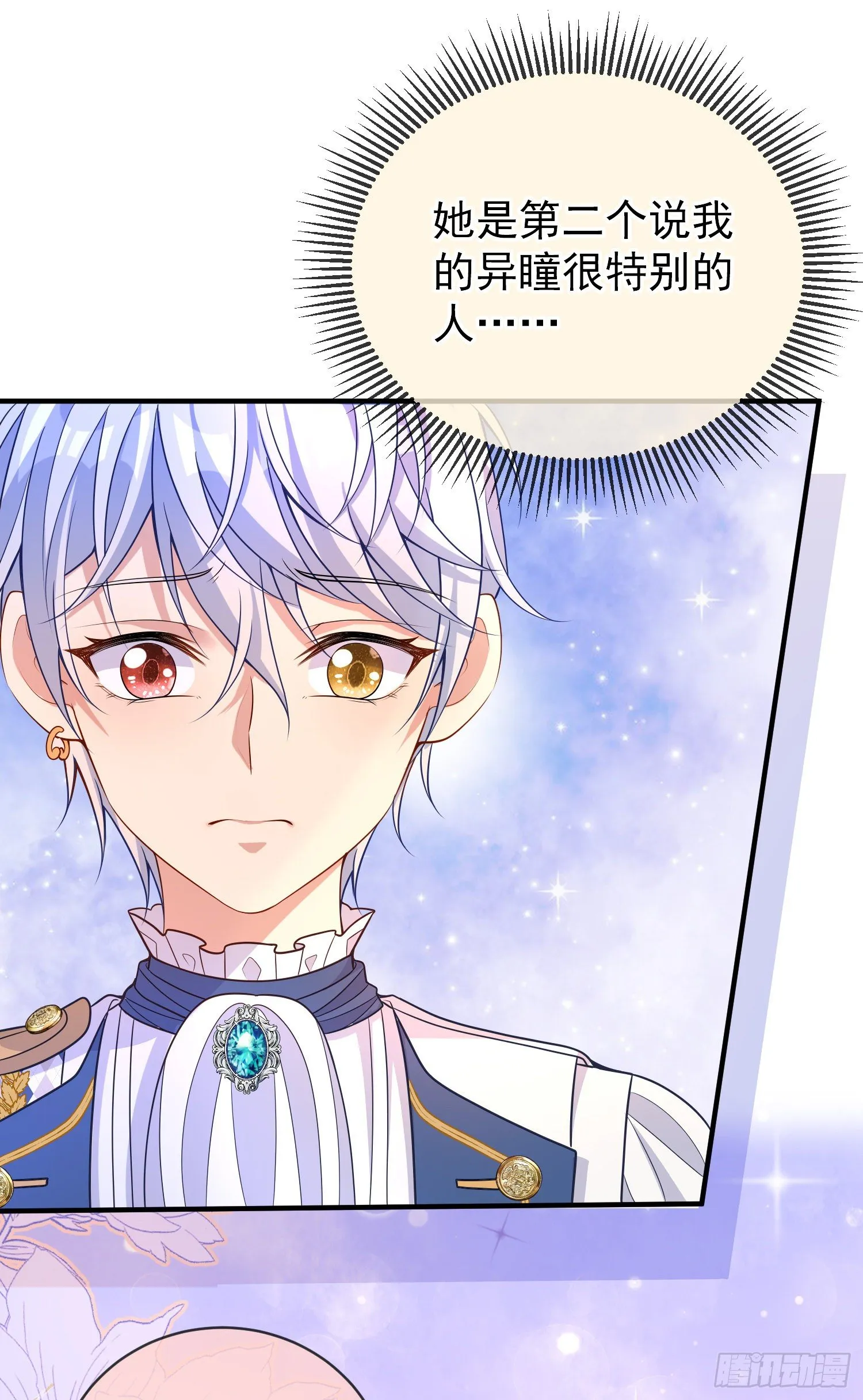 第38话他们相遇了 第42页