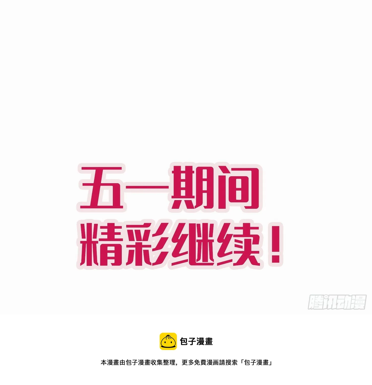 第38话他们相遇了 第49页