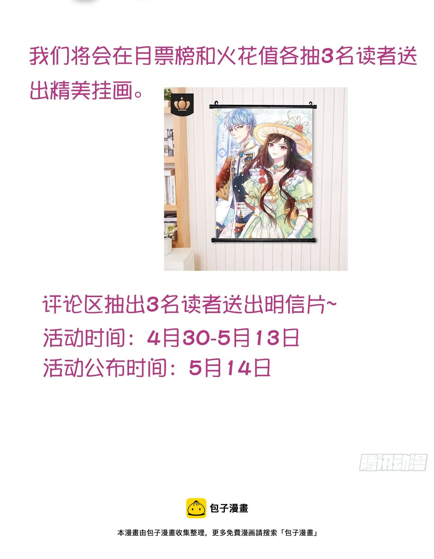 第38话他们相遇了 第54页