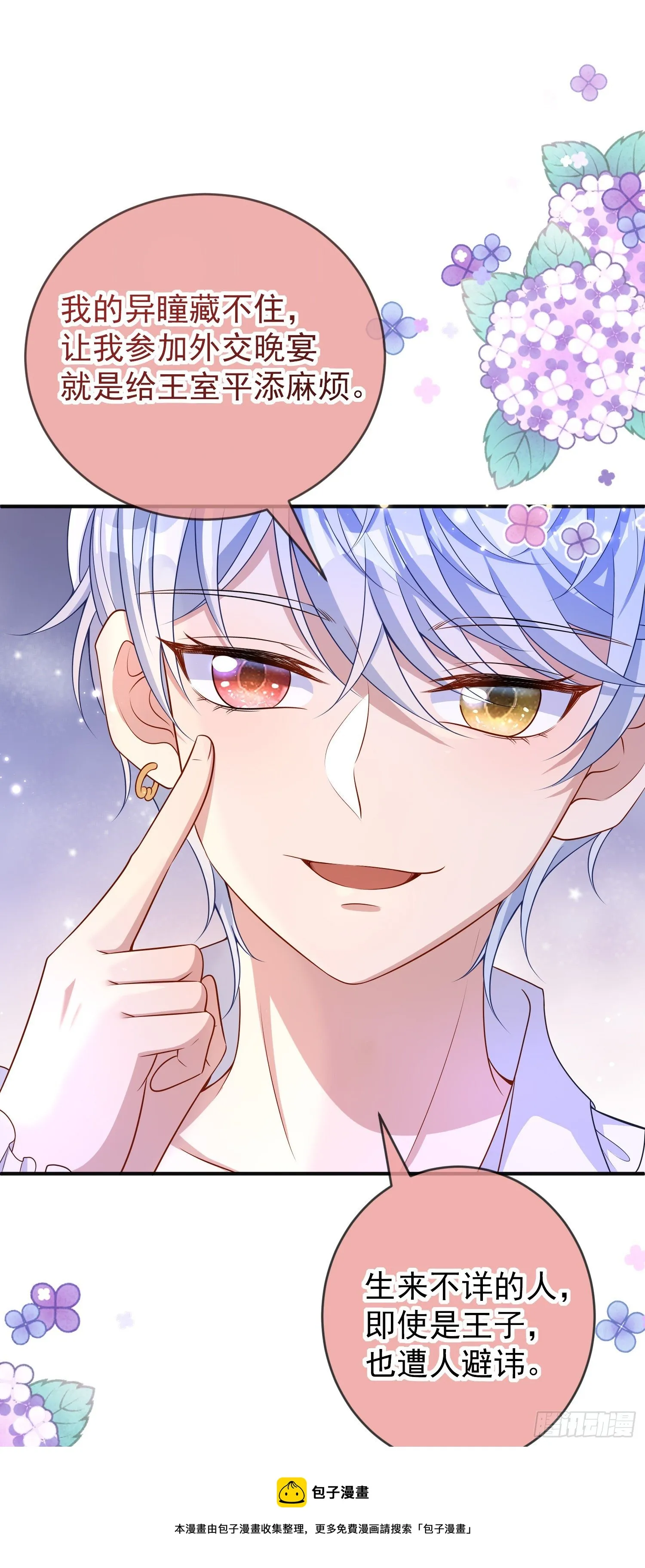 第37话kiss_ 第9页