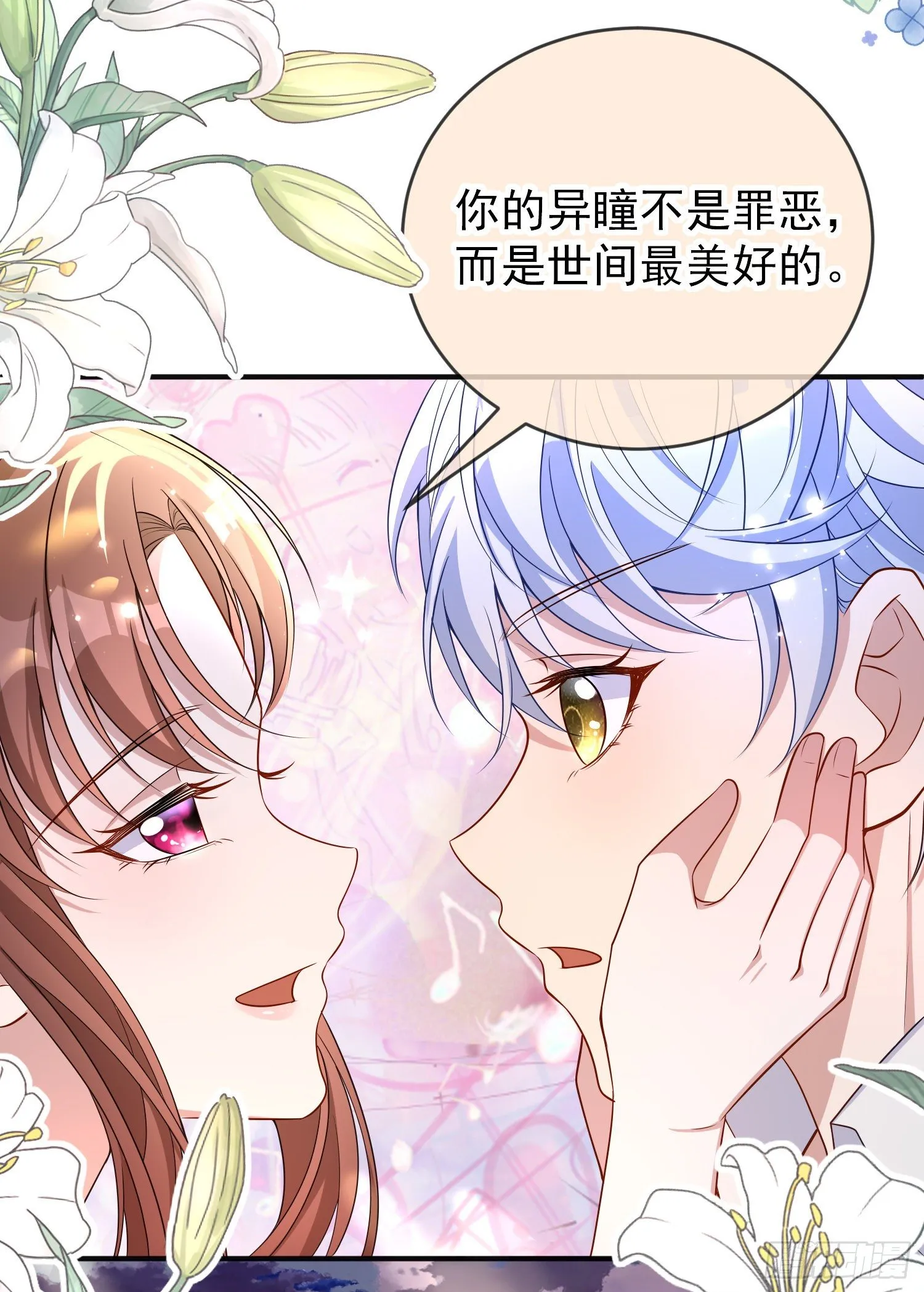 第37话kiss_ 第11页