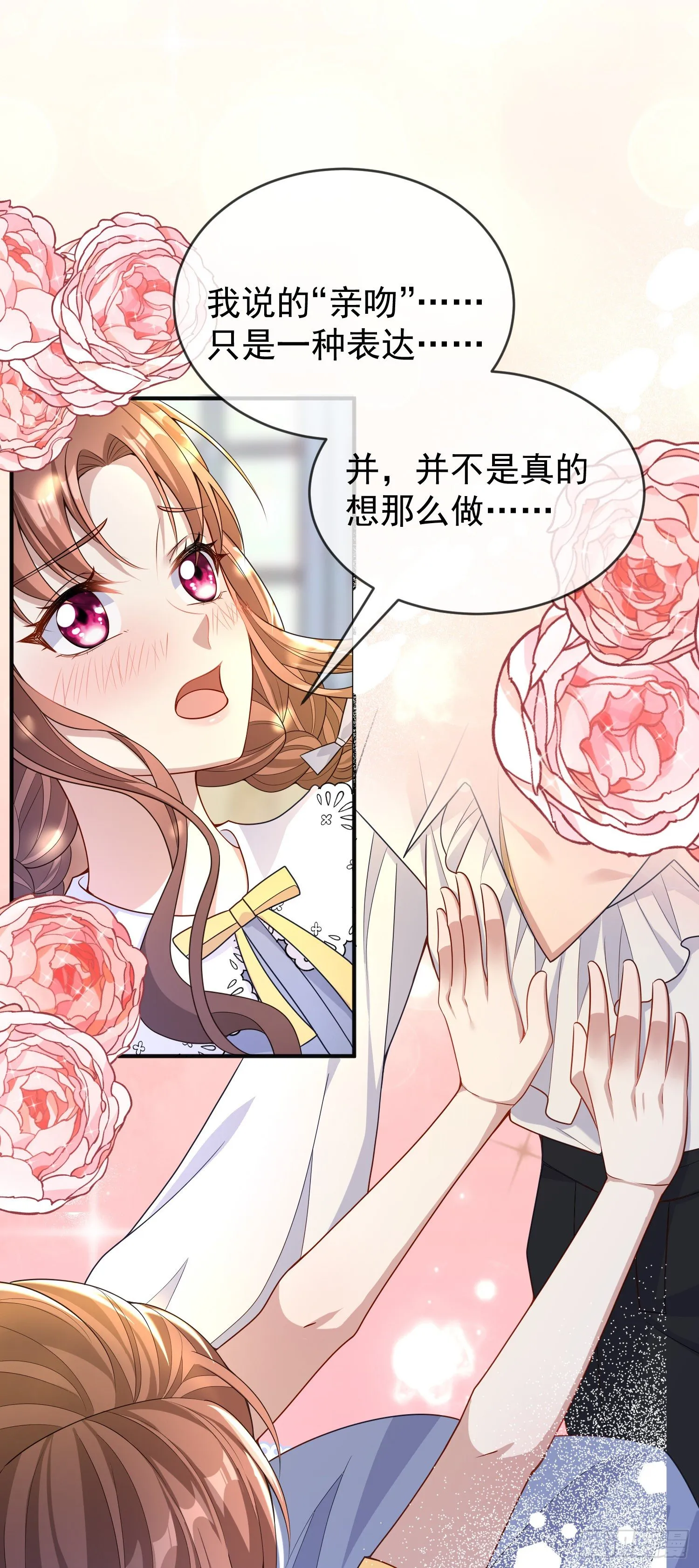 第37话kiss_ 第20页