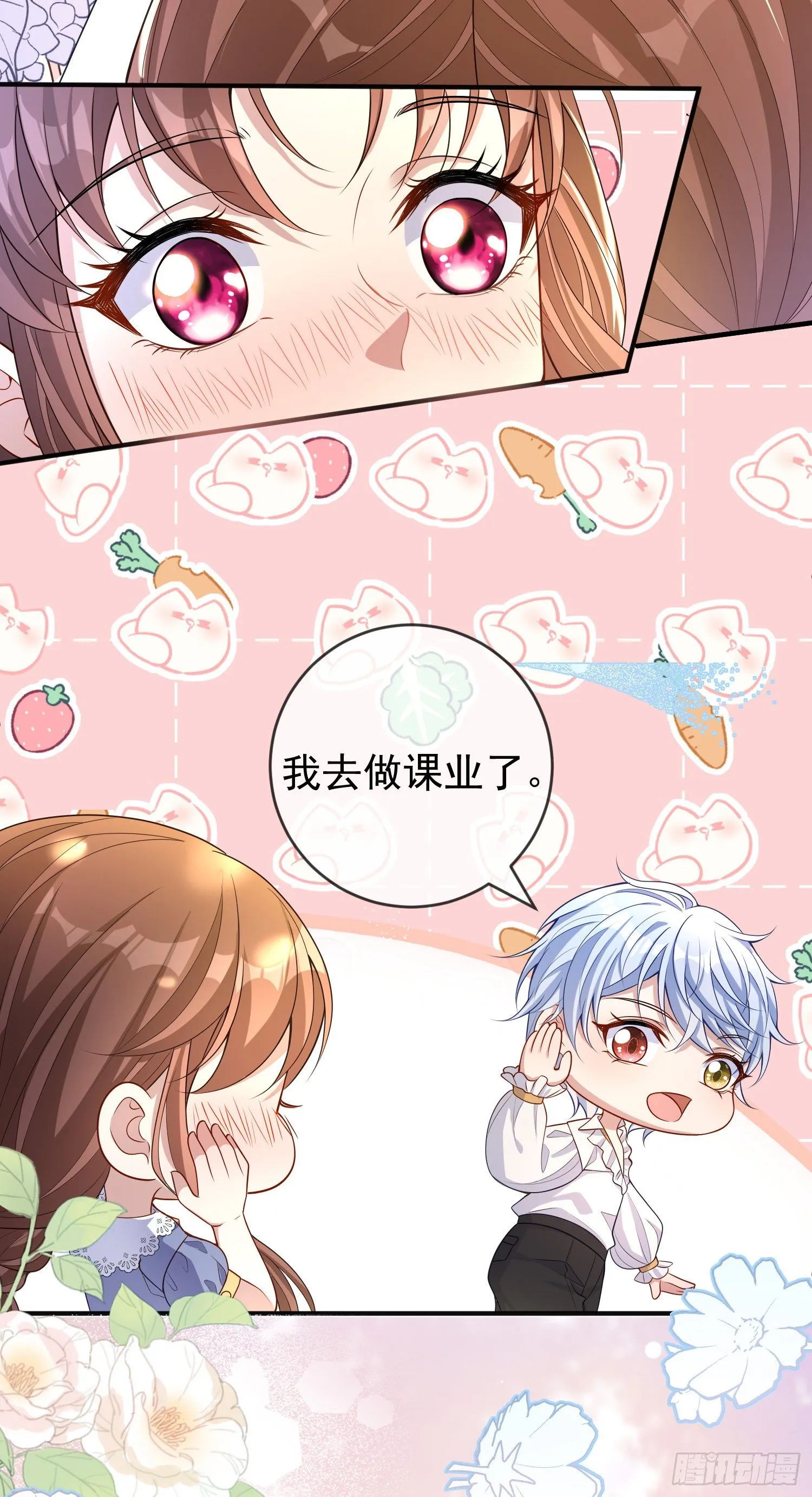 第37话kiss_ 第23页