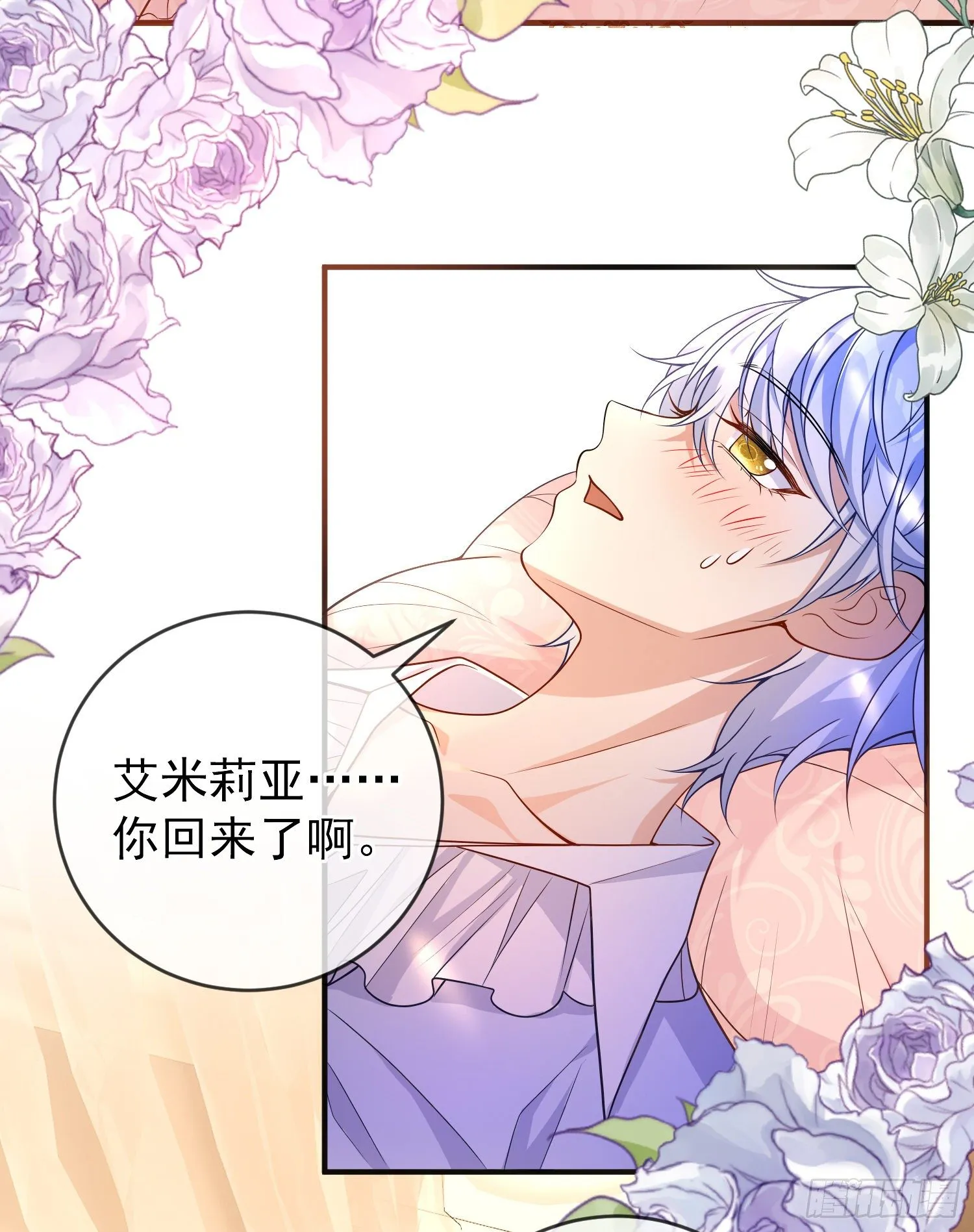 第36话你才是我的小宝贝 第6页
