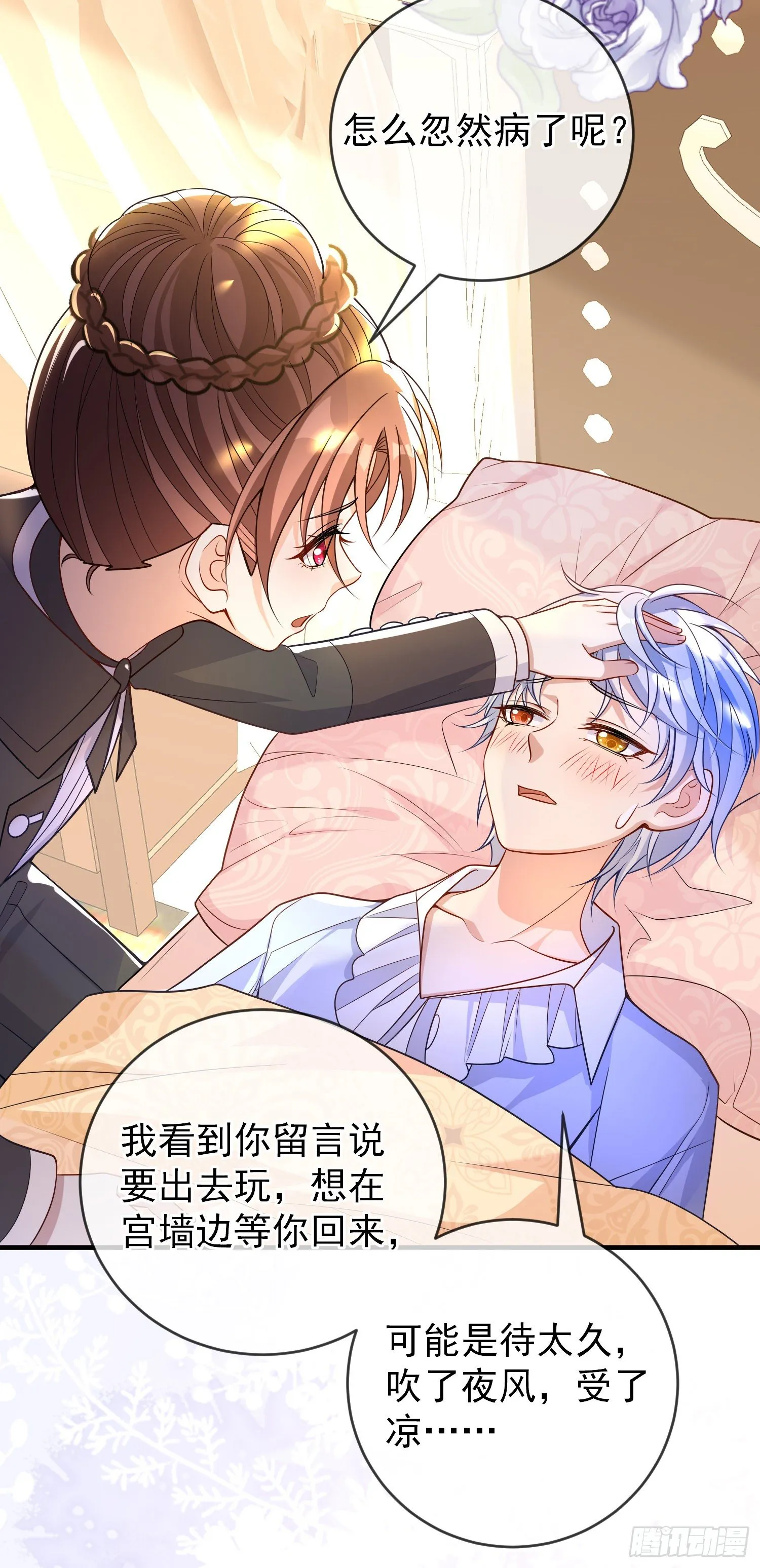 第36话你才是我的小宝贝 第7页