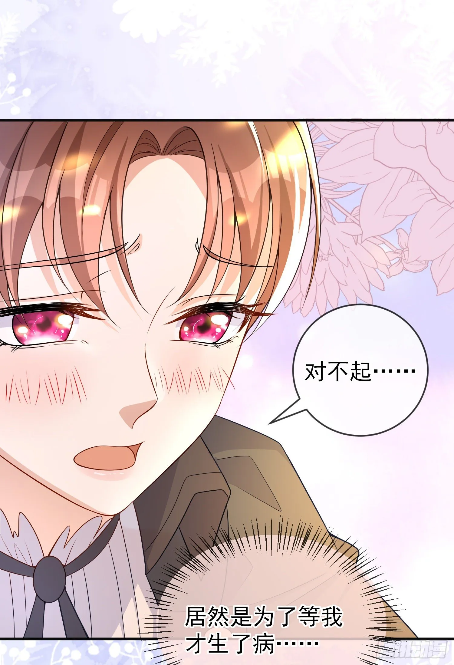 第36话你才是我的小宝贝 第8页
