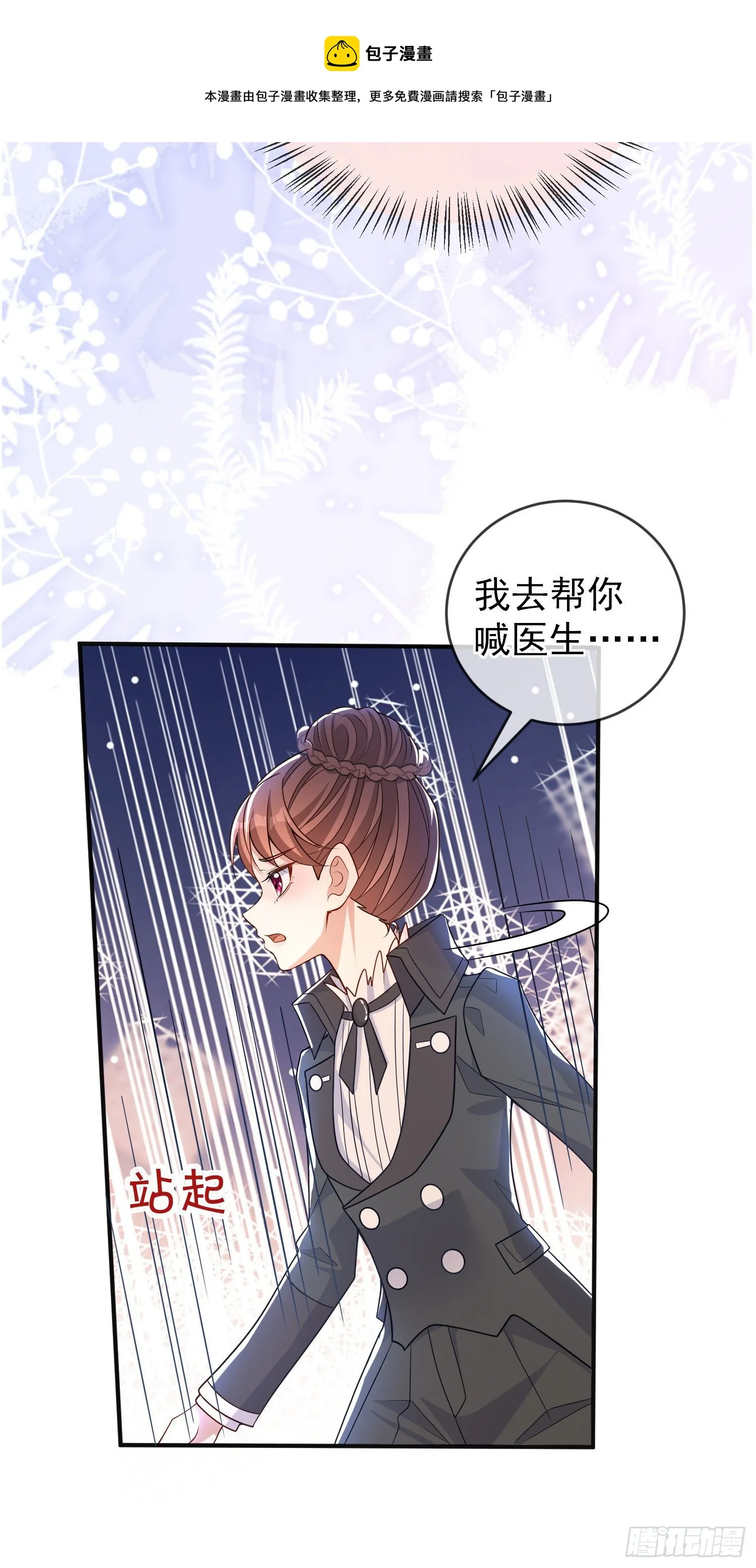 第36话你才是我的小宝贝 第9页