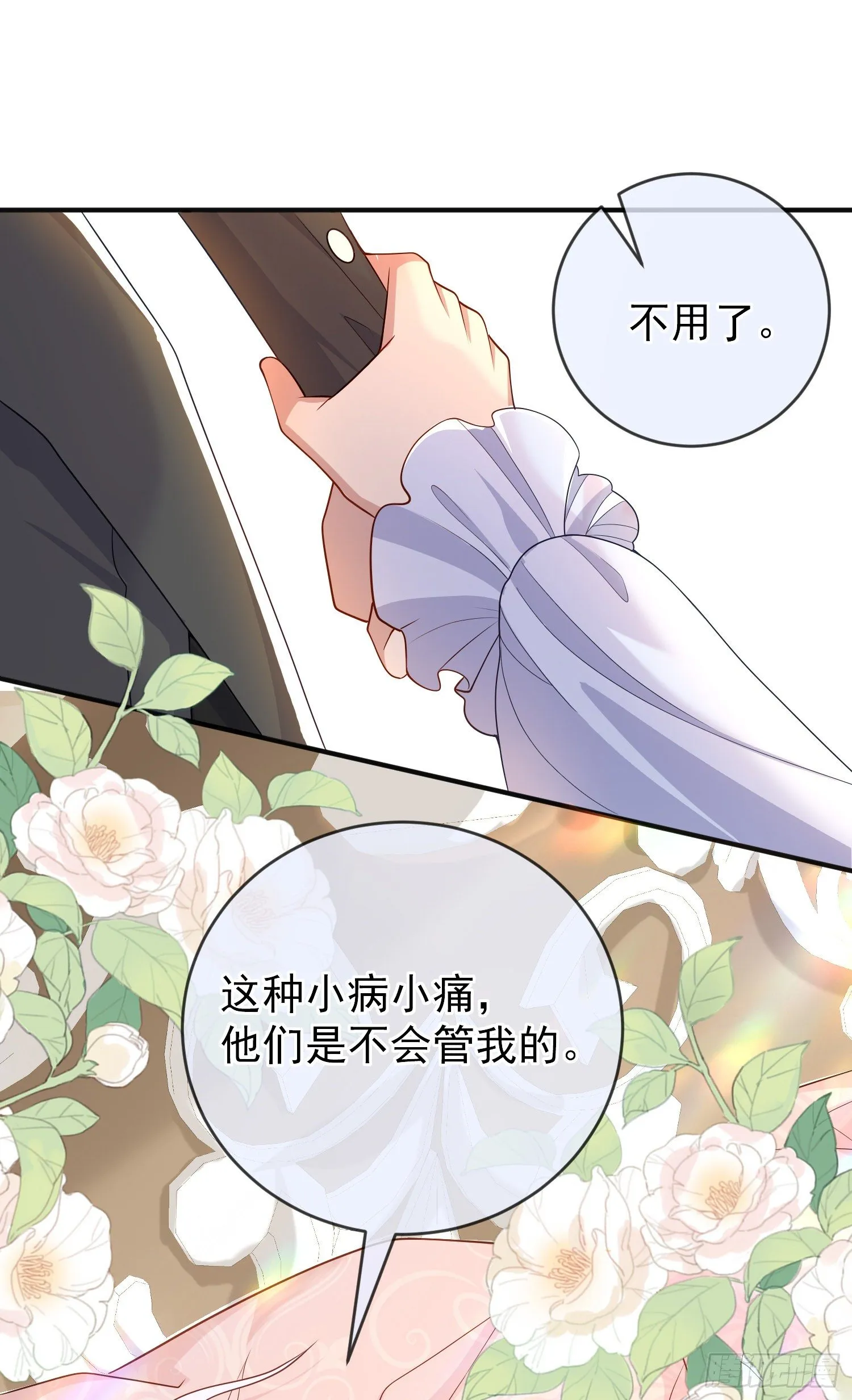 第36话你才是我的小宝贝 第10页
