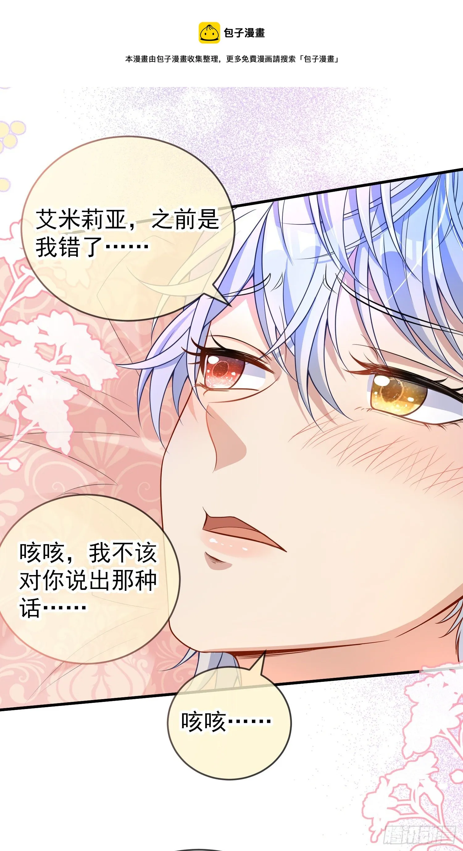 第36话你才是我的小宝贝 第13页