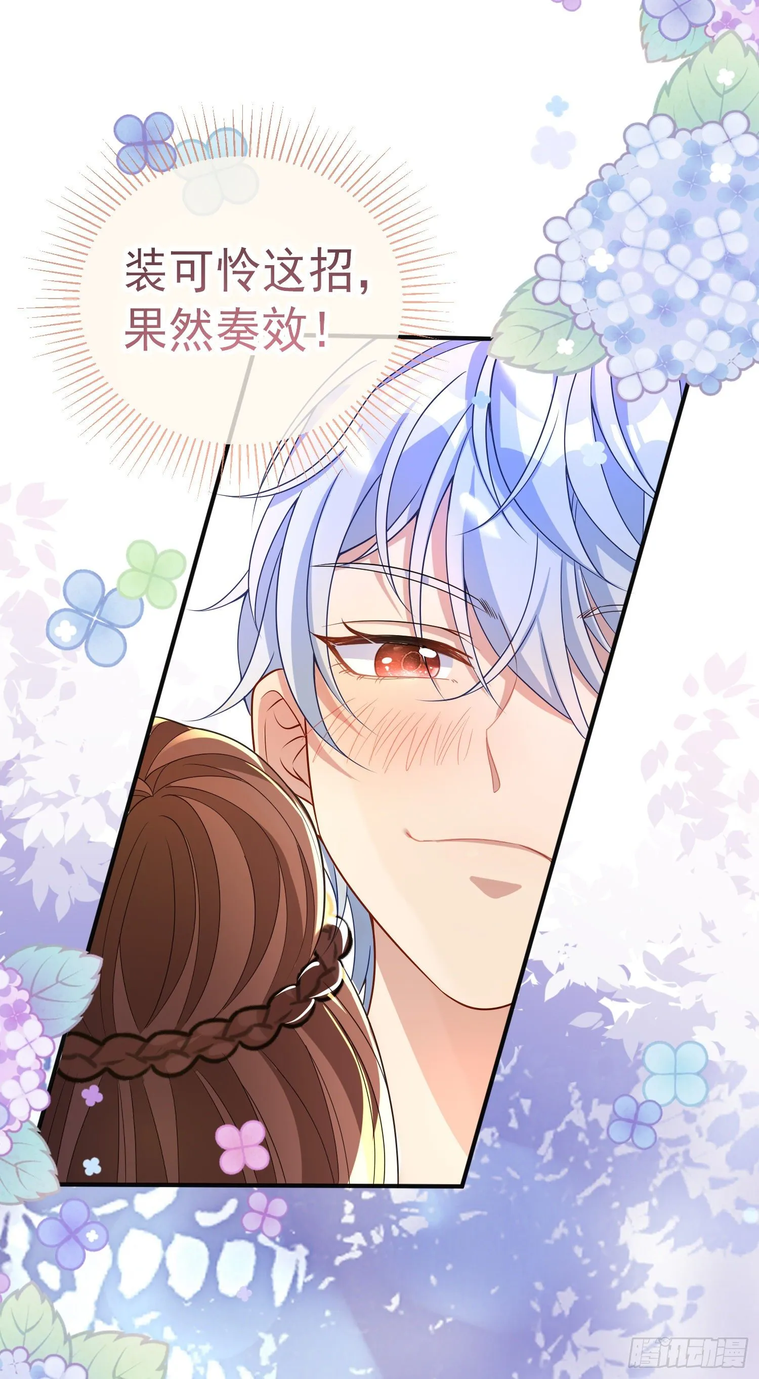 第36话你才是我的小宝贝 第15页