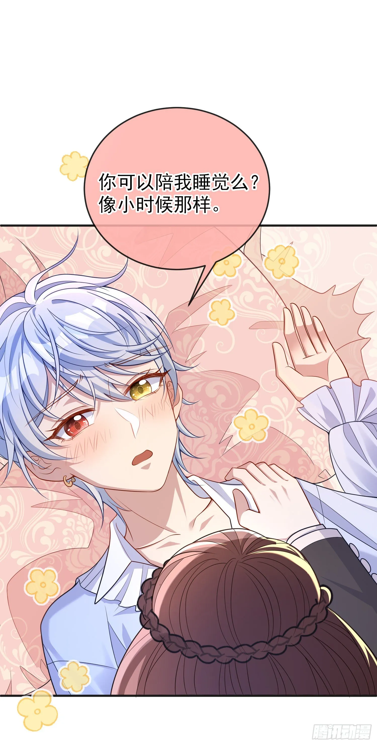 第36话你才是我的小宝贝 第18页