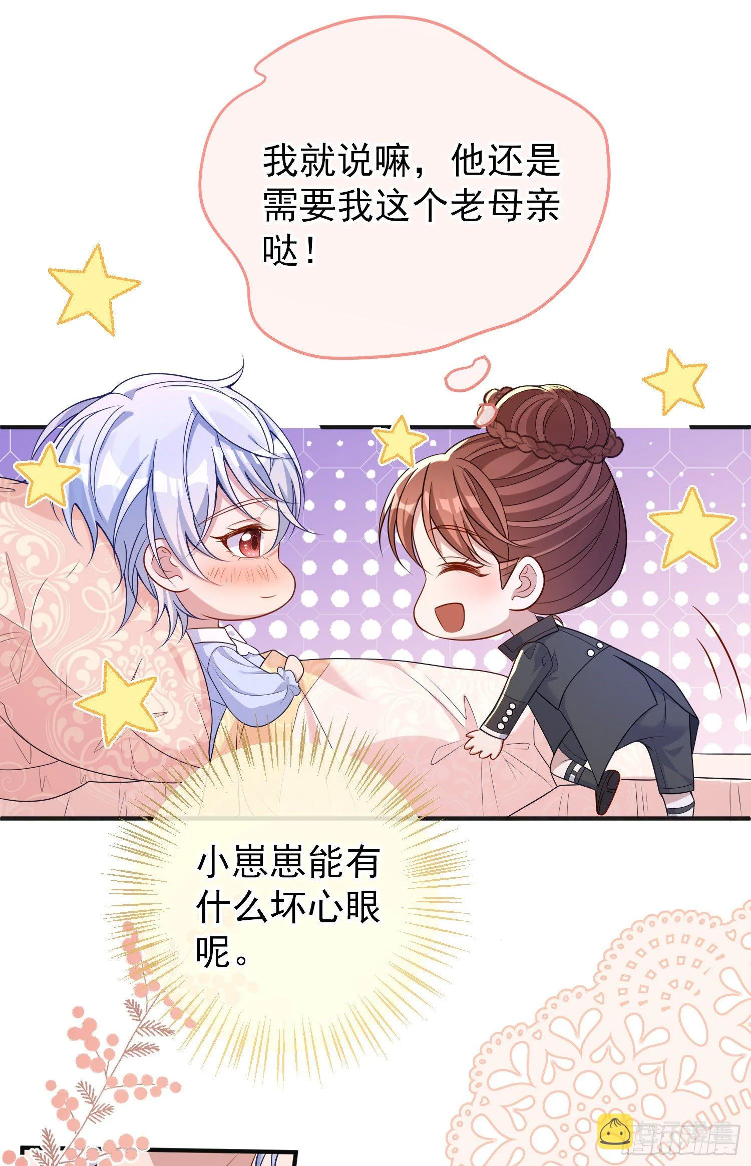 第36话你才是我的小宝贝 第19页